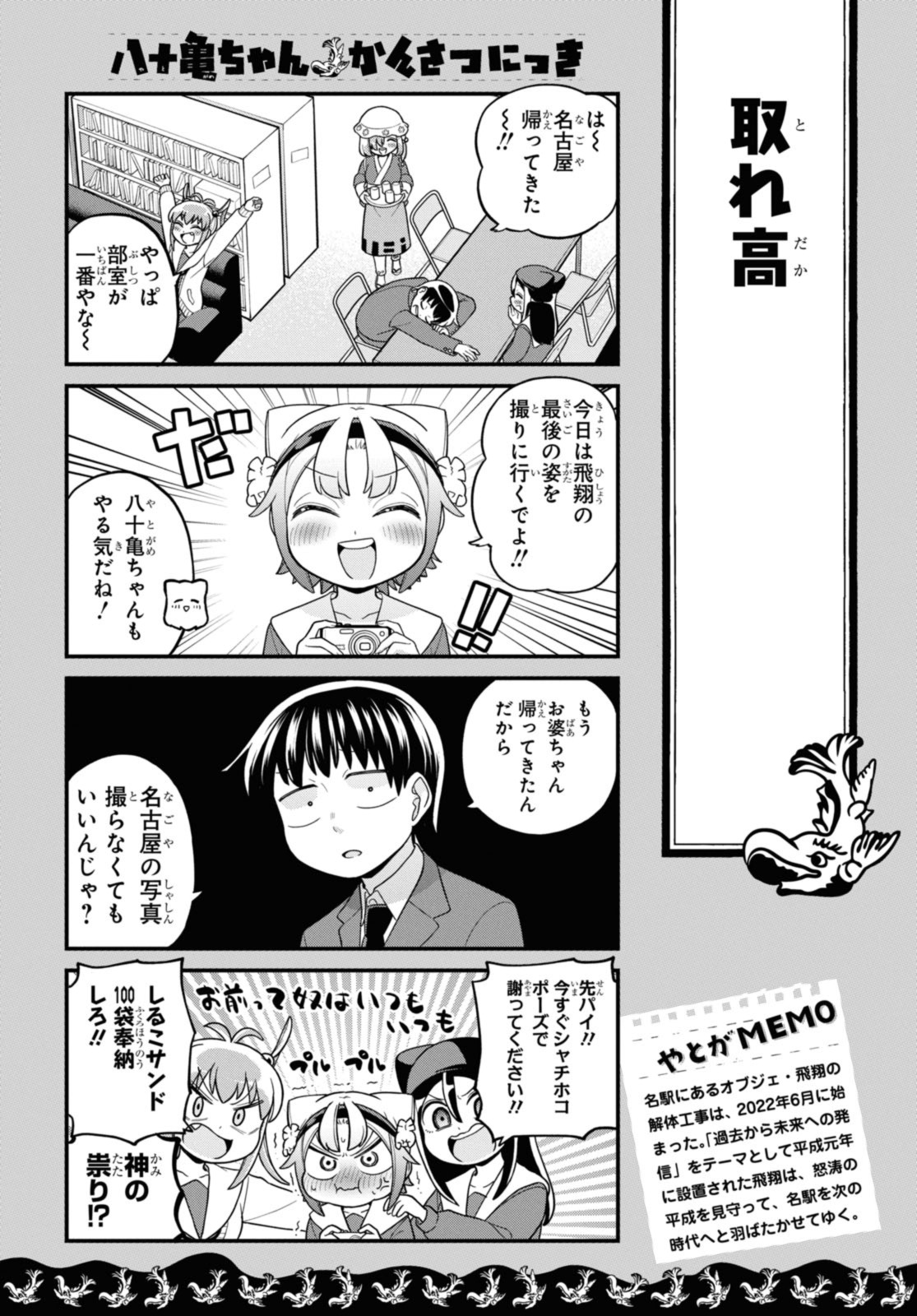 八十亀ちゃんかんさつにっき 第72.2話 - Page 8