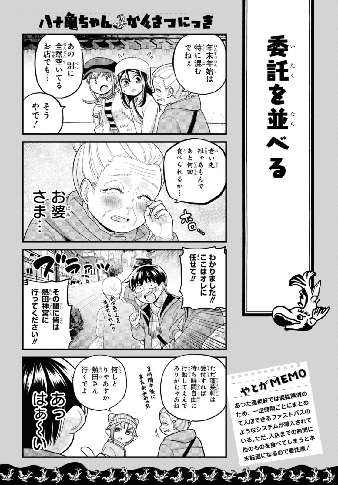 八十亀ちゃんかんさつにっき 第73.1話 - Page 5