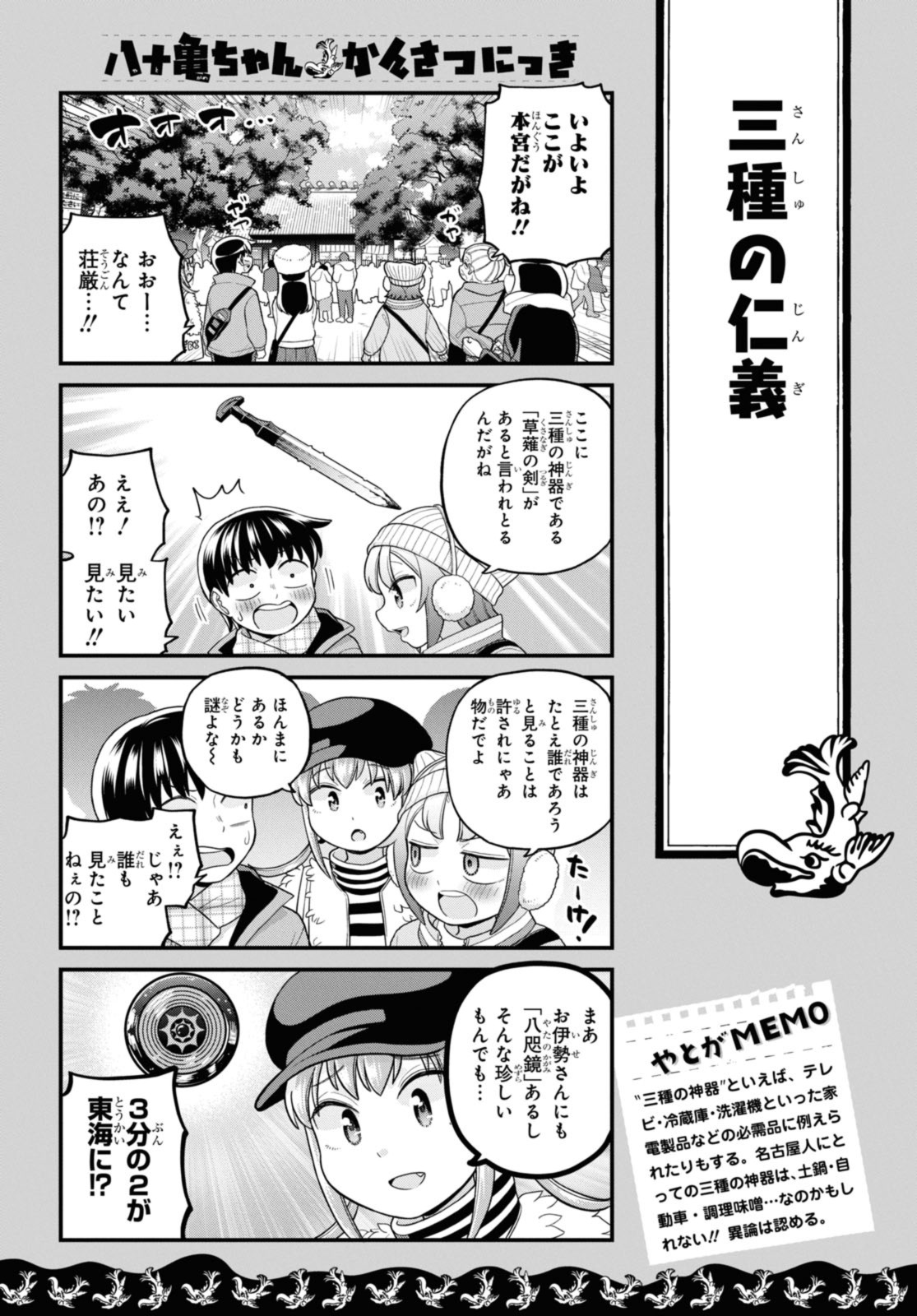 八十亀ちゃんかんさつにっき 第73.1話 - Page 9