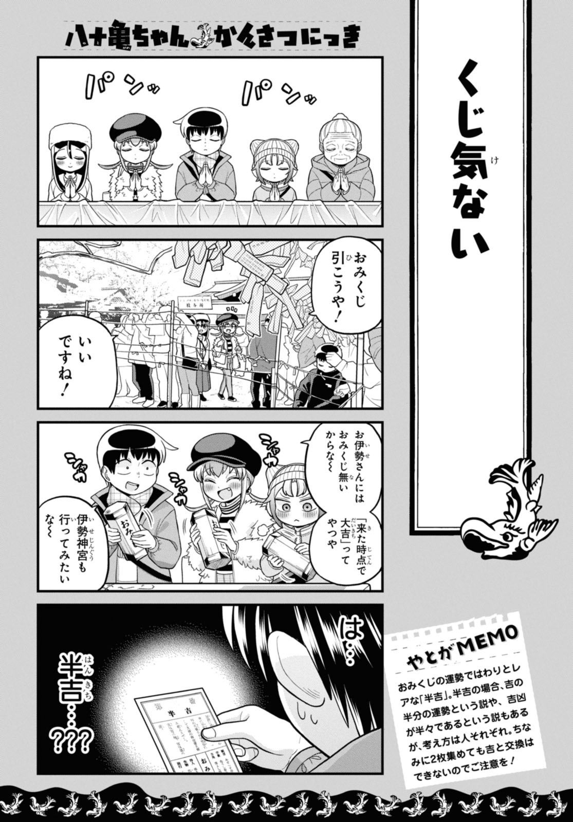 八十亀ちゃんかんさつにっき 第73.1話 - Page 11