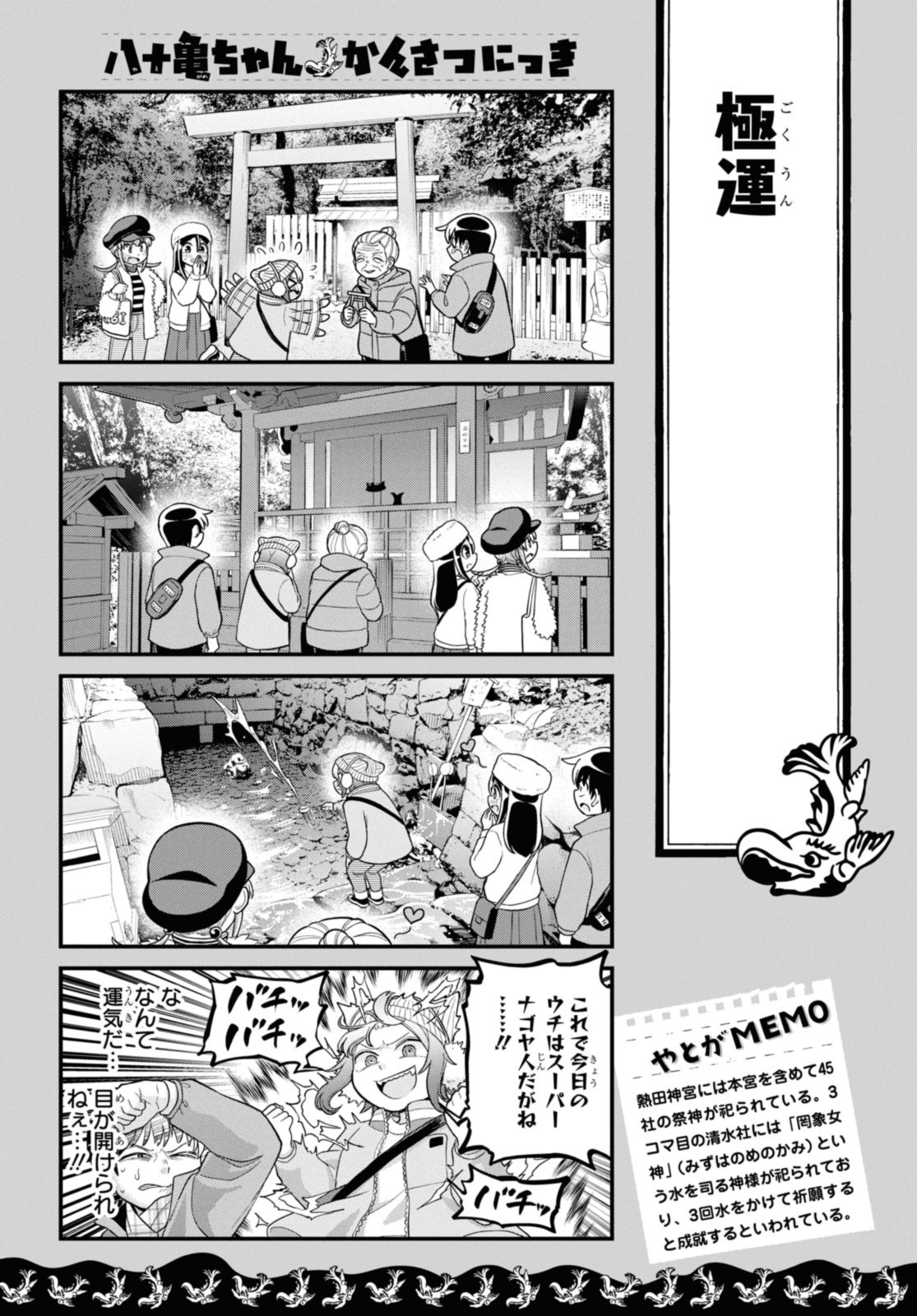 八十亀ちゃんかんさつにっき 第73.2話 - Page 2