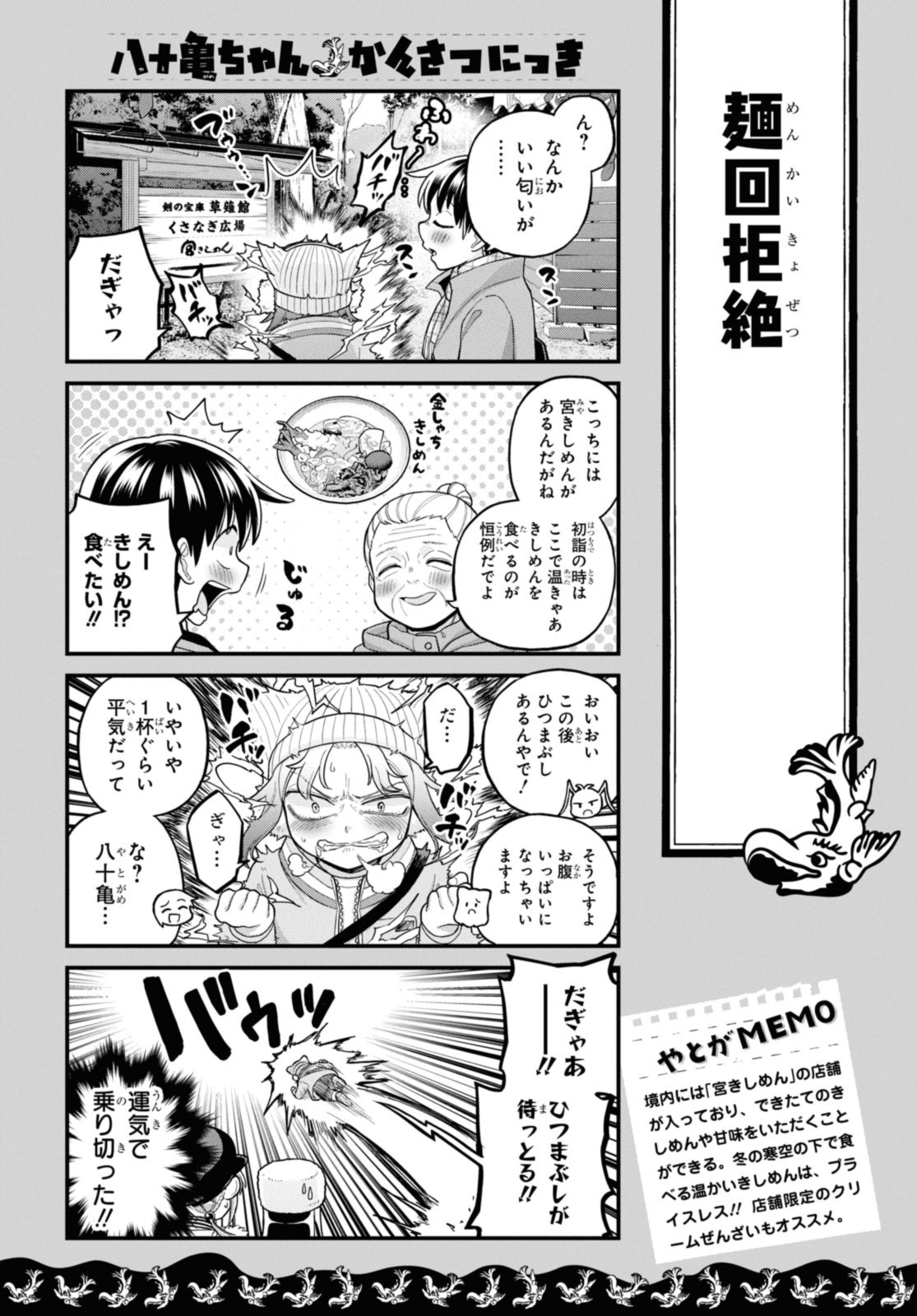 八十亀ちゃんかんさつにっき 第73.2話 - Page 3