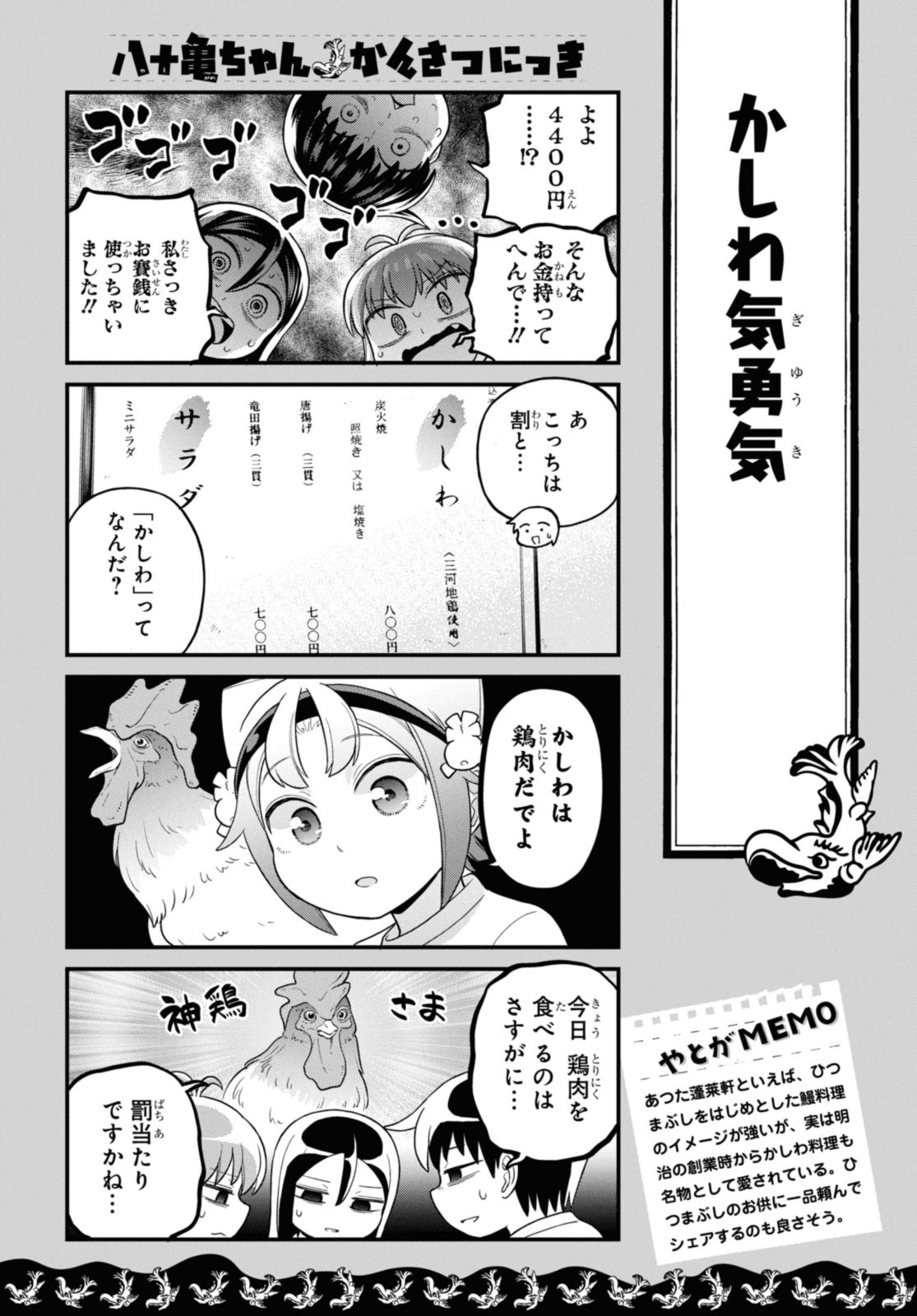 八十亀ちゃんかんさつにっき 第73.2話 - Page 5