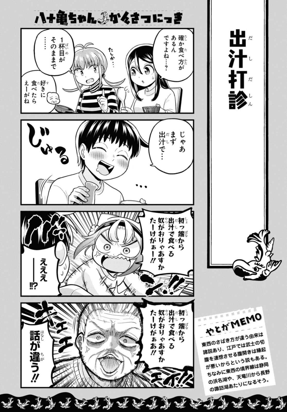 八十亀ちゃんかんさつにっき 第73.2話 - Page 7