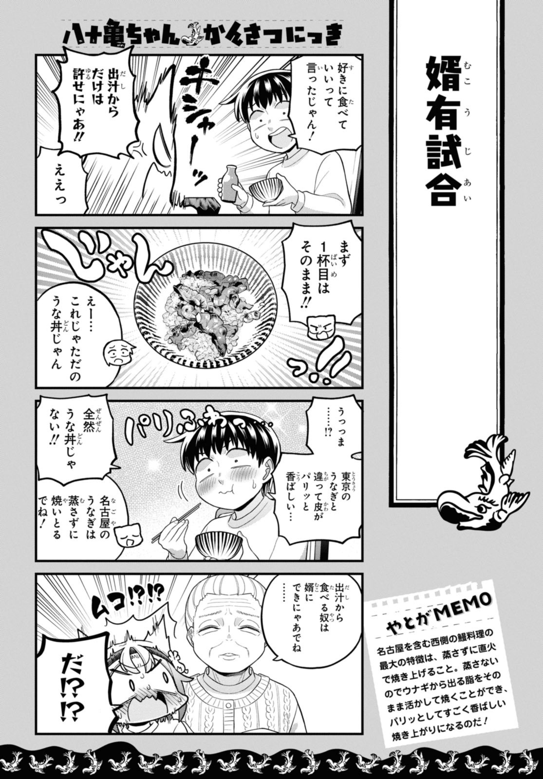 八十亀ちゃんかんさつにっき 第73.2話 - Page 8