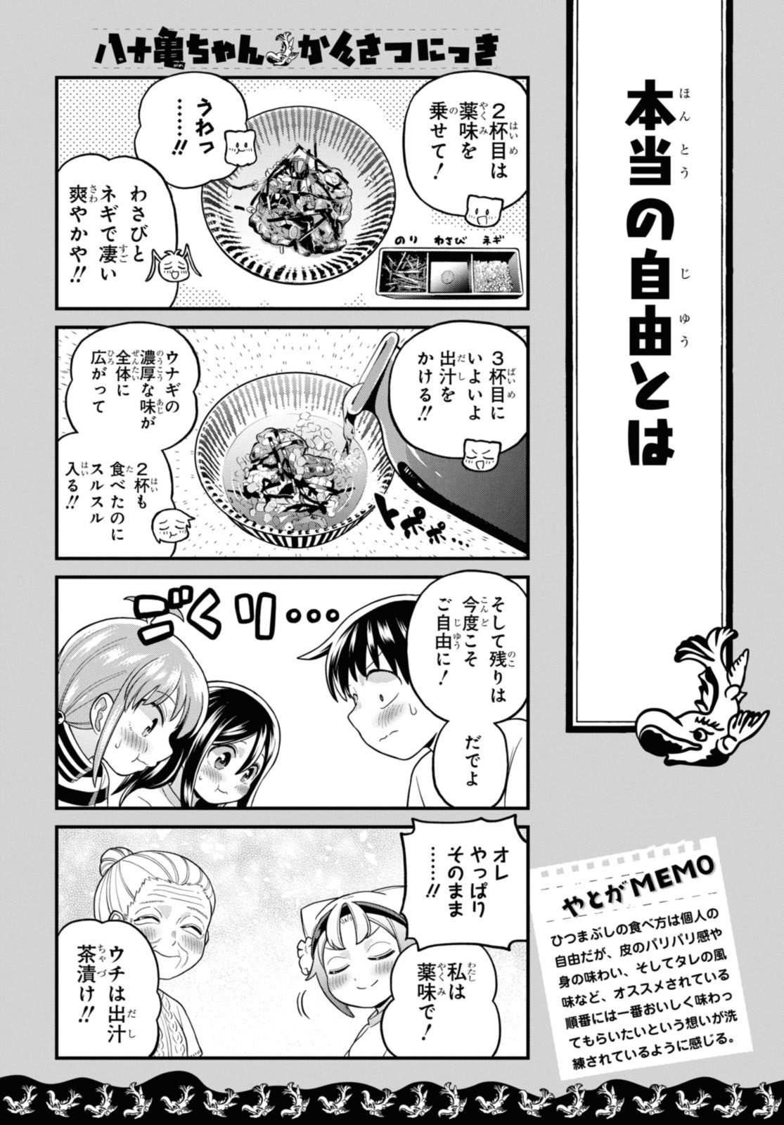 八十亀ちゃんかんさつにっき 第73.2話 - Page 9