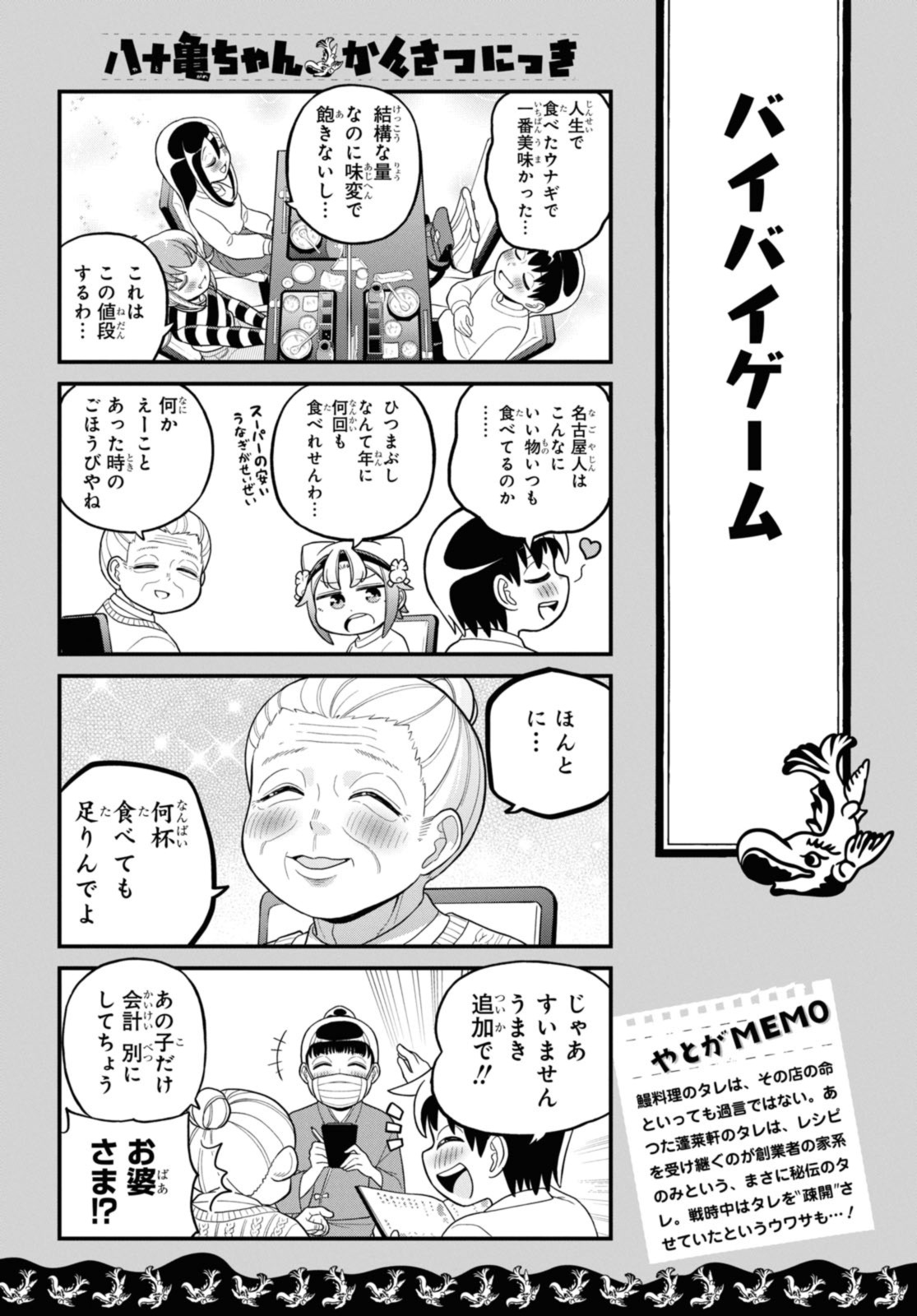 八十亀ちゃんかんさつにっき 第73.2話 - Page 10