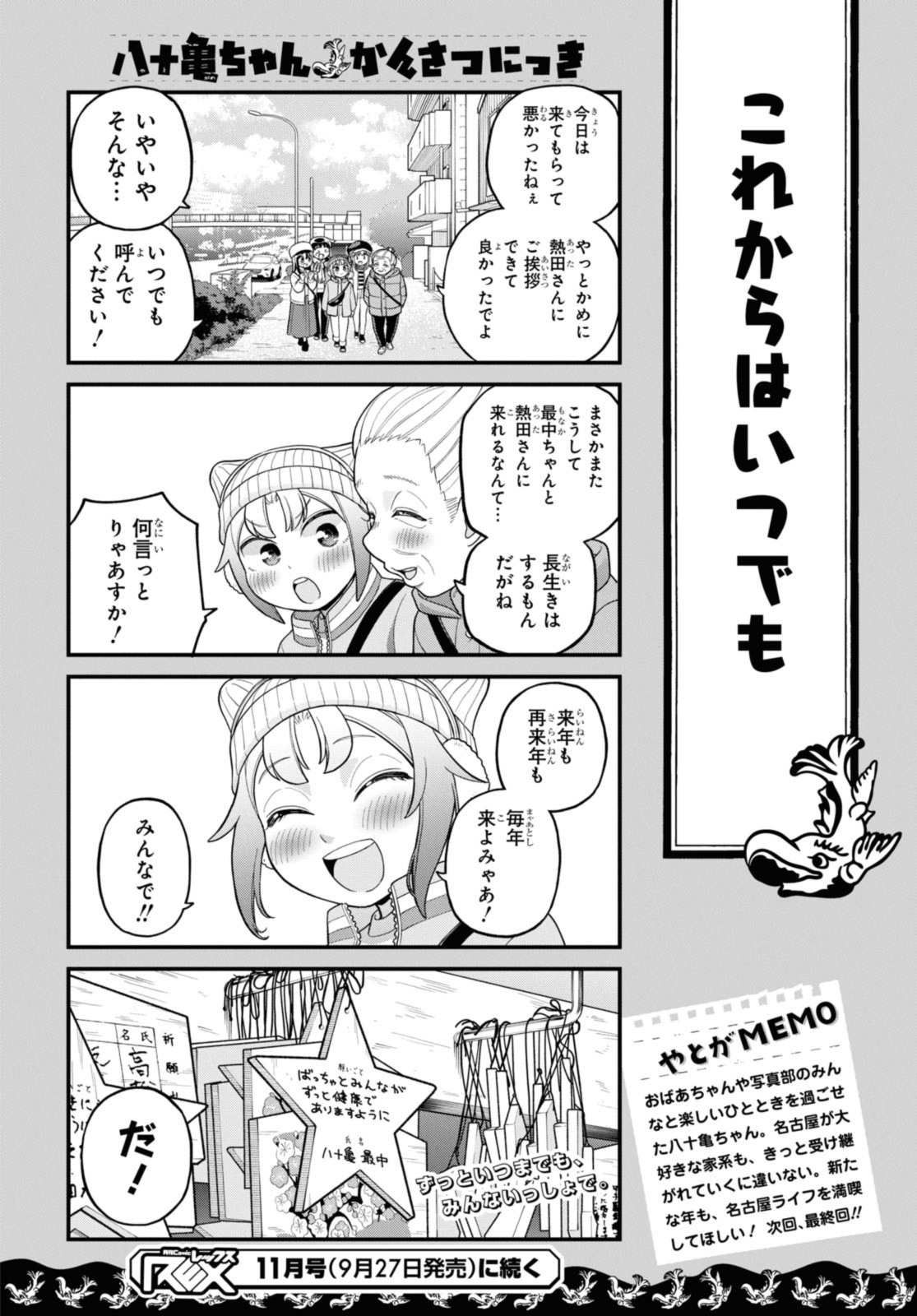 八十亀ちゃんかんさつにっき 第73.2話 - Page 11