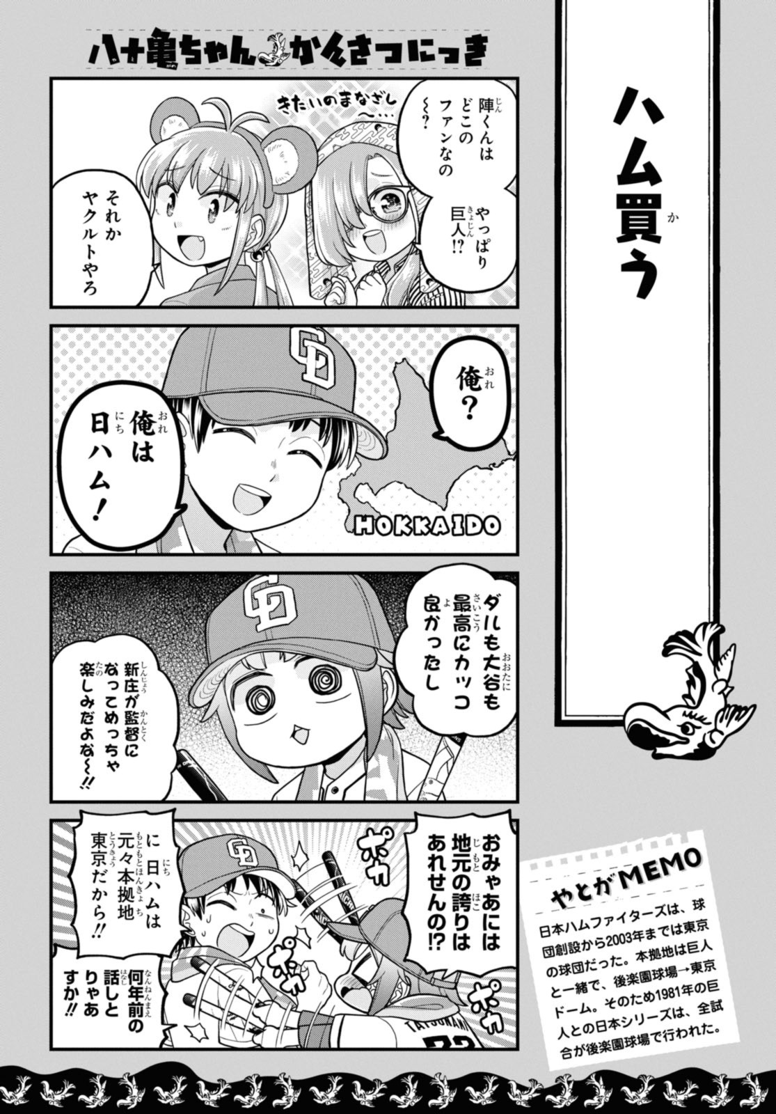 八十亀ちゃんかんさつにっき 第74.1話 - Page 7