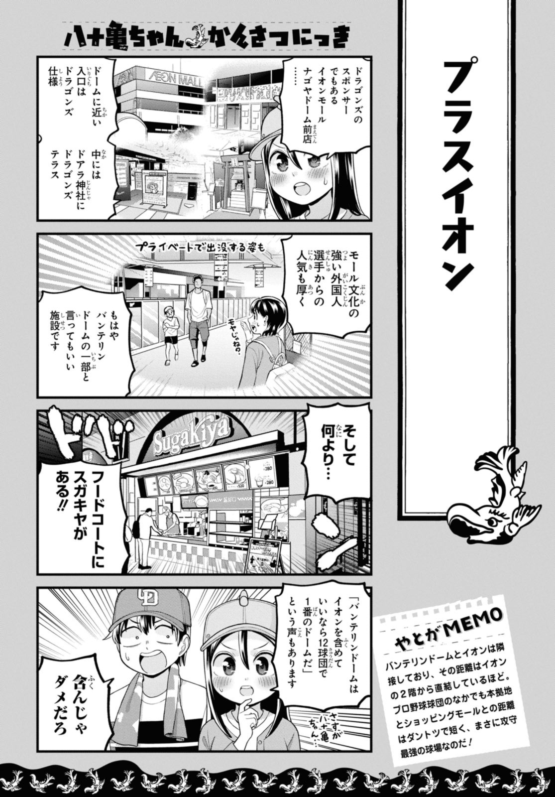 八十亀ちゃんかんさつにっき 第74.1話 - Page 11