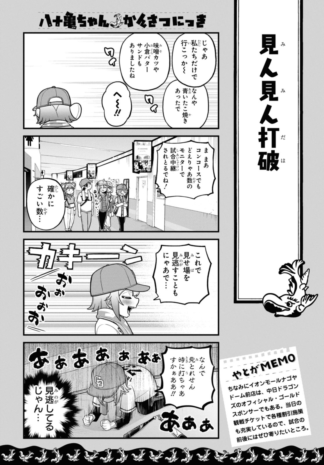 八十亀ちゃんかんさつにっき 第74.2話 - Page 1