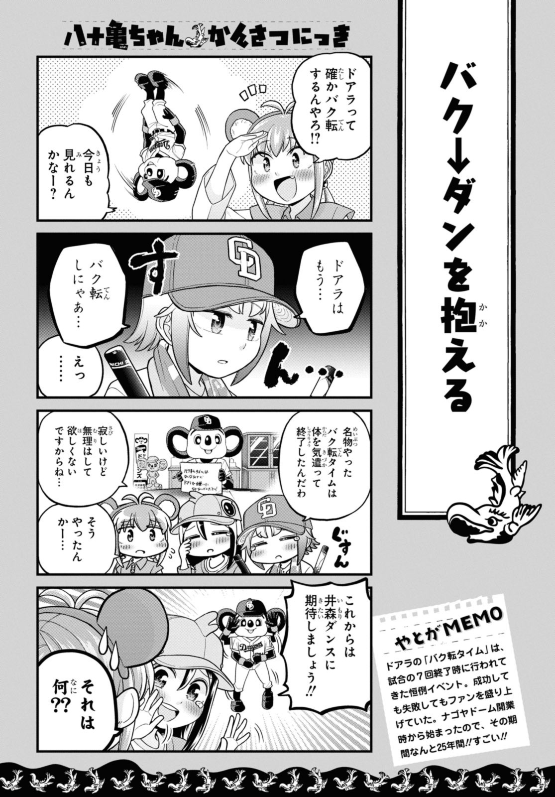 八十亀ちゃんかんさつにっき 第74.2話 - Page 4