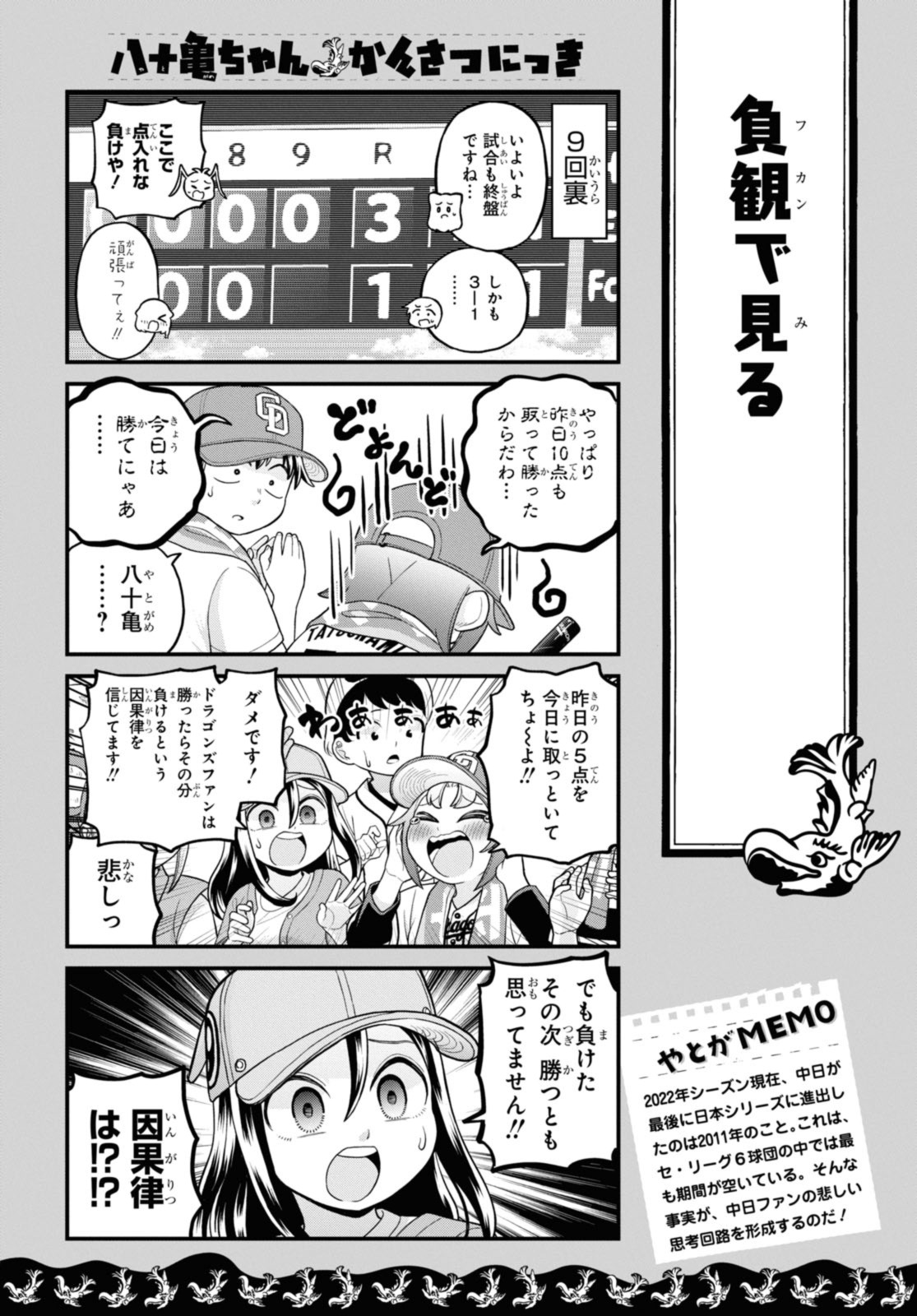 八十亀ちゃんかんさつにっき 第74.2話 - Page 5