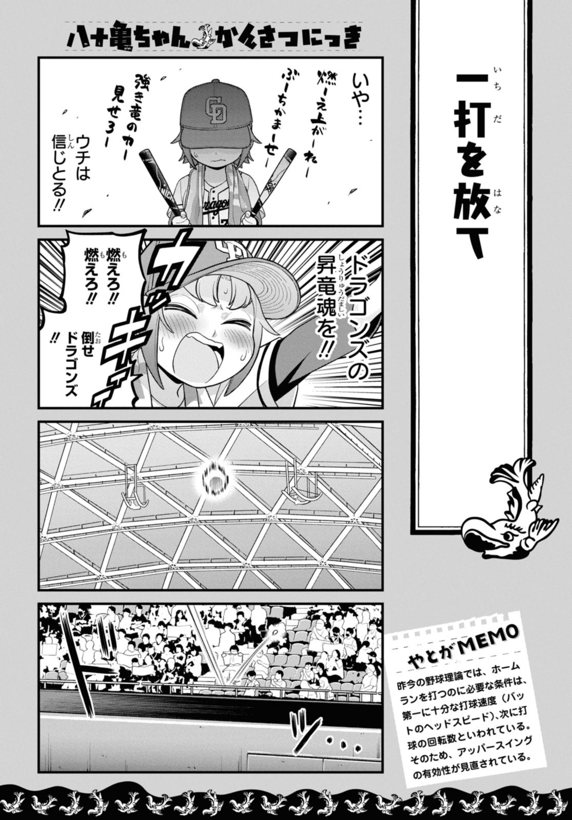 八十亀ちゃんかんさつにっき 第74.2話 - Page 8