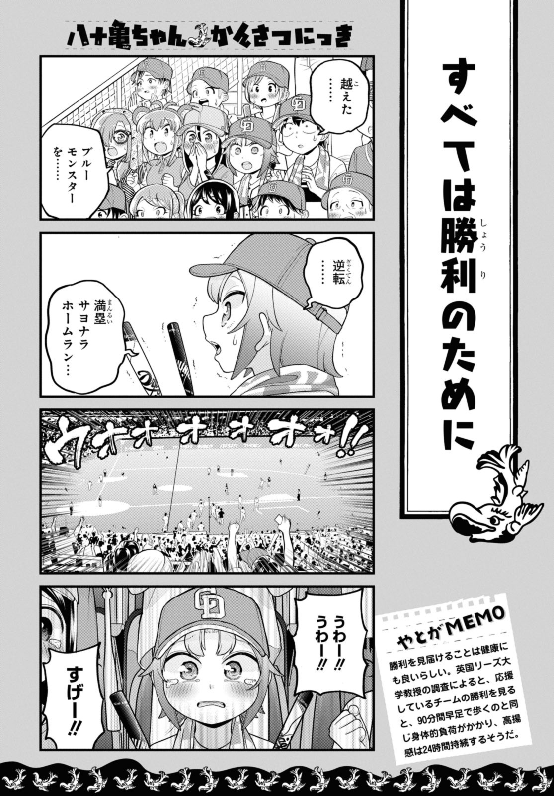 八十亀ちゃんかんさつにっき 第74.2話 - Page 9