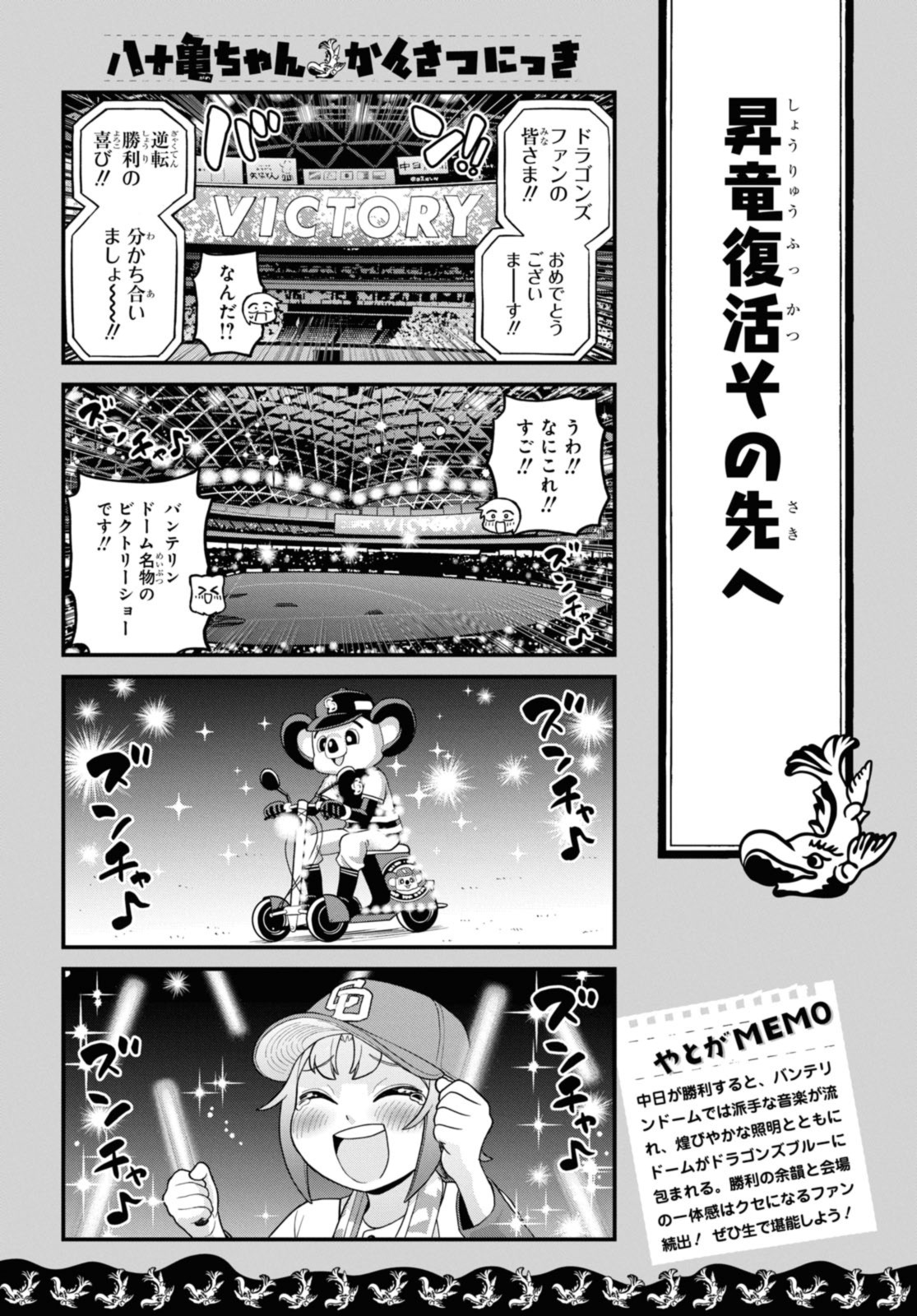 八十亀ちゃんかんさつにっき 第74.2話 - Page 10