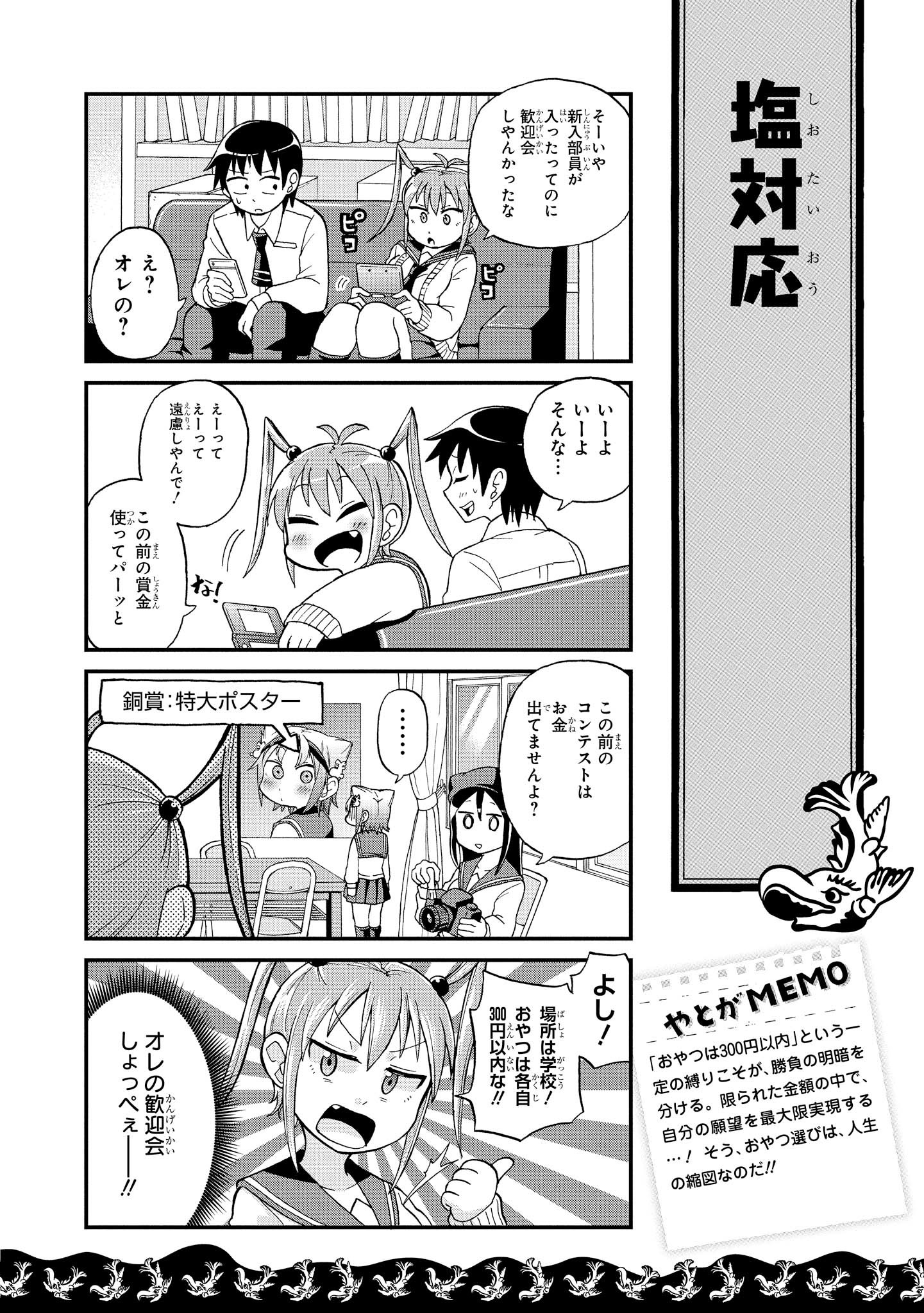 八十亀ちゃんかんさつにっき 第8話 - Page 2