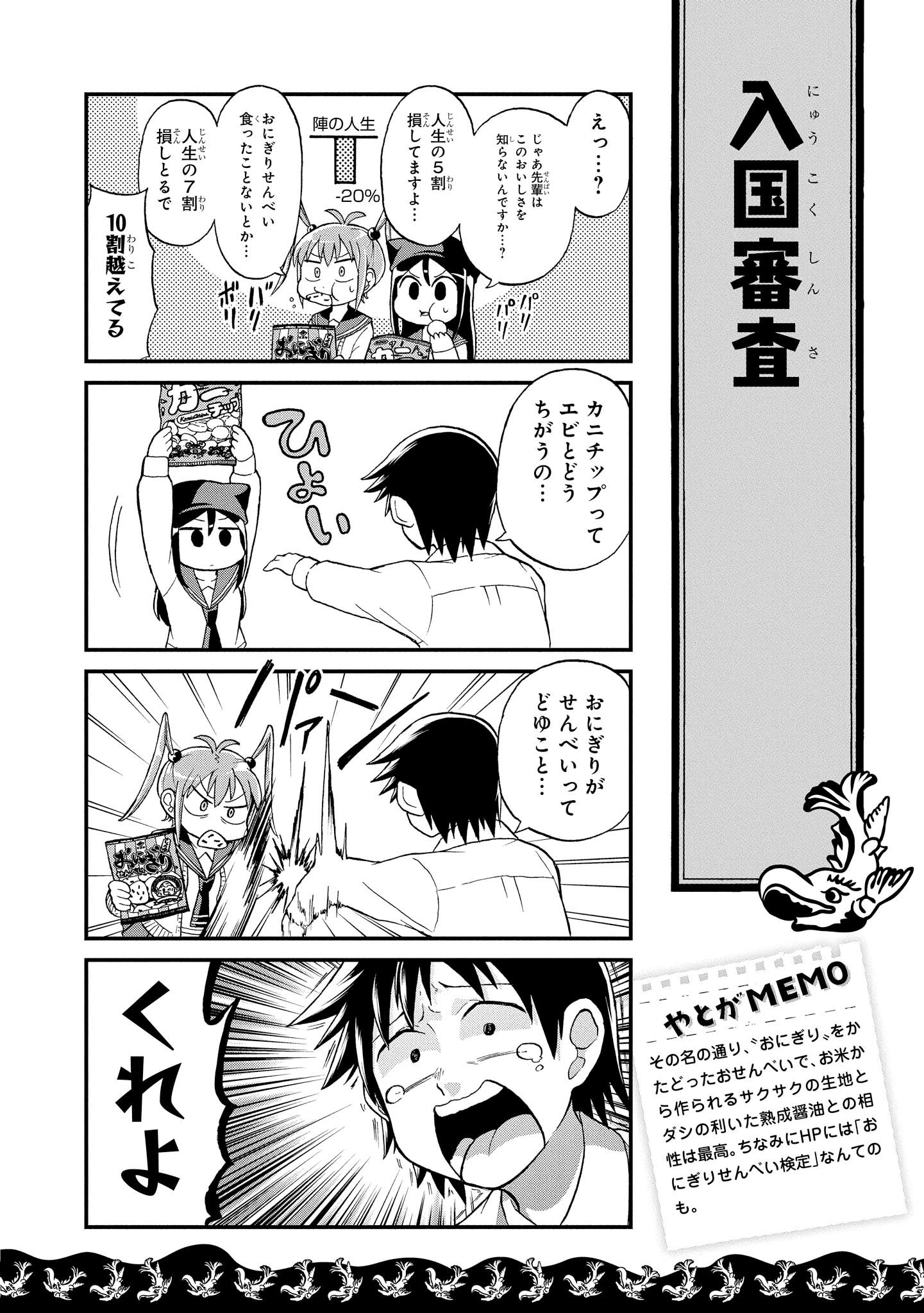 八十亀ちゃんかんさつにっき 第8話 - Page 8