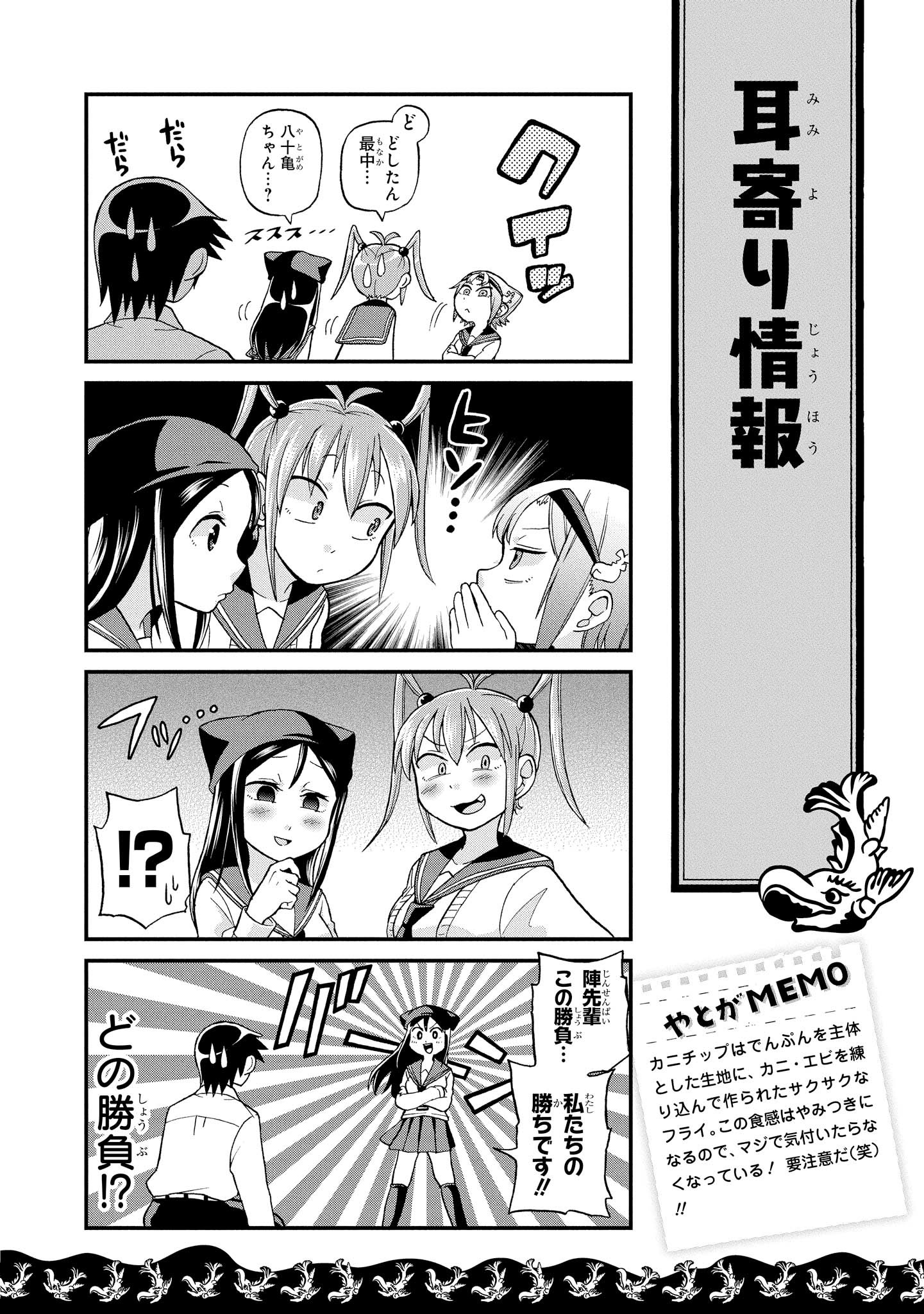 八十亀ちゃんかんさつにっき 第8話 - Page 10