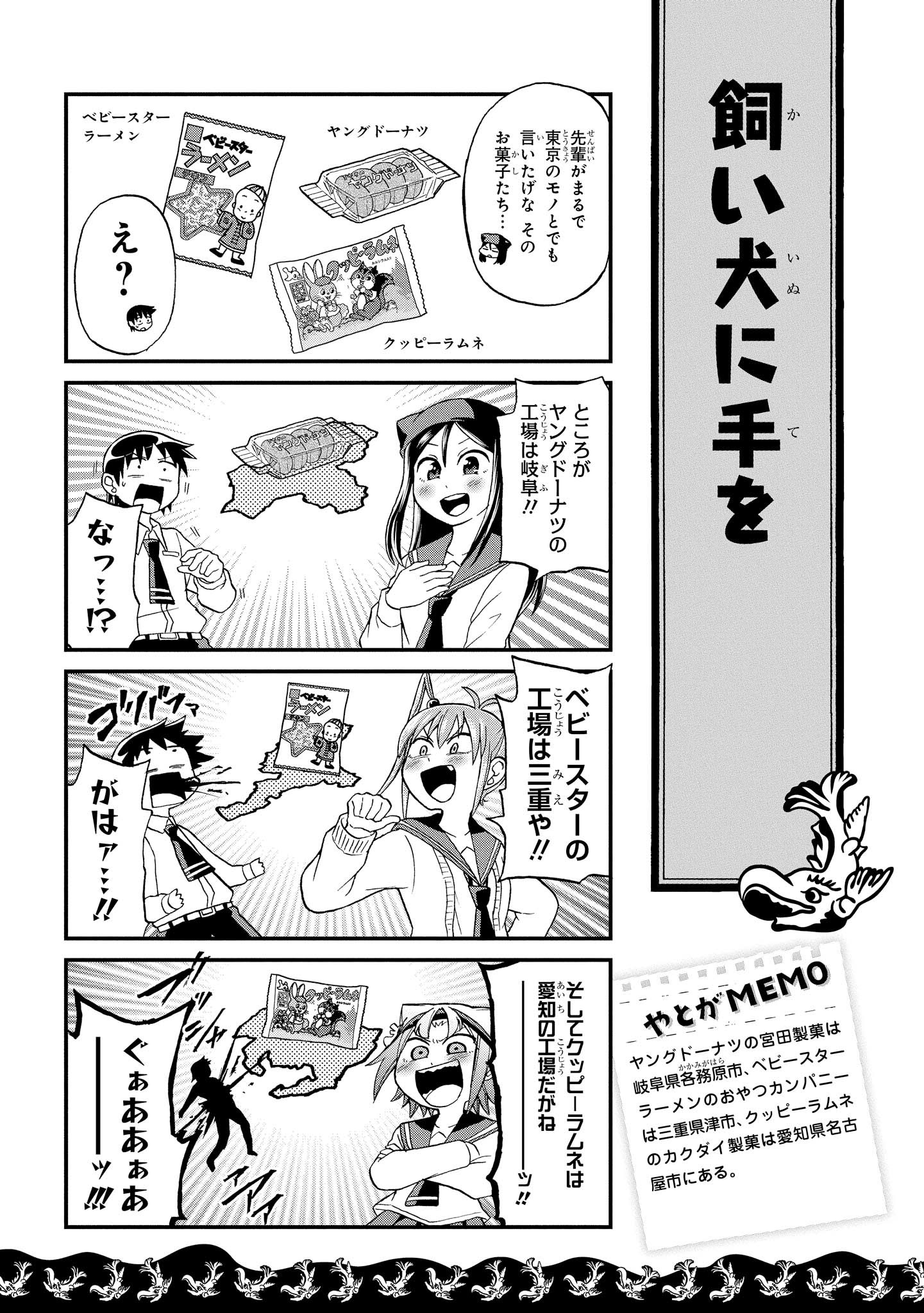 八十亀ちゃんかんさつにっき 第8話 - Page 11