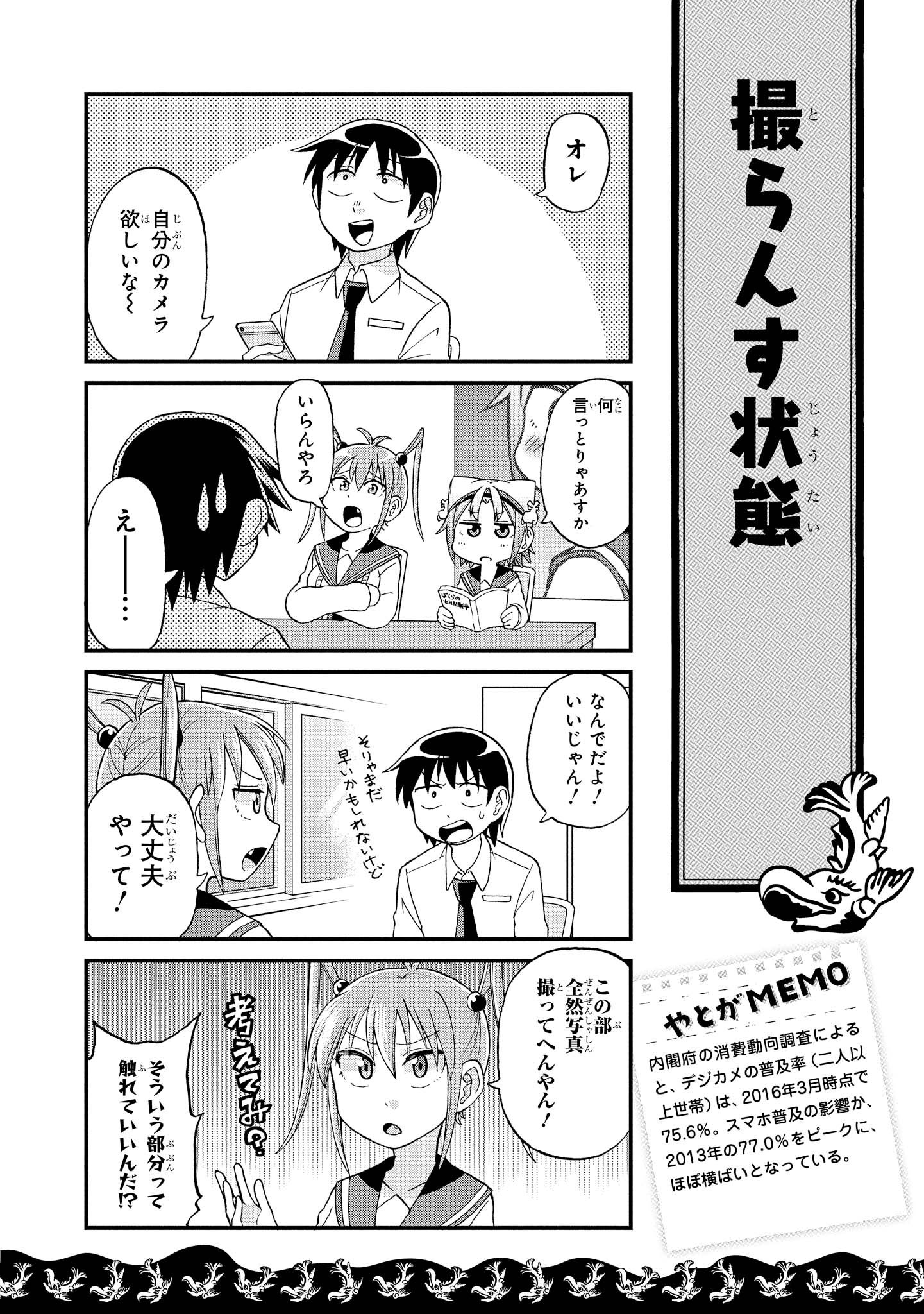 八十亀ちゃんかんさつにっき 第9話 - Page 2