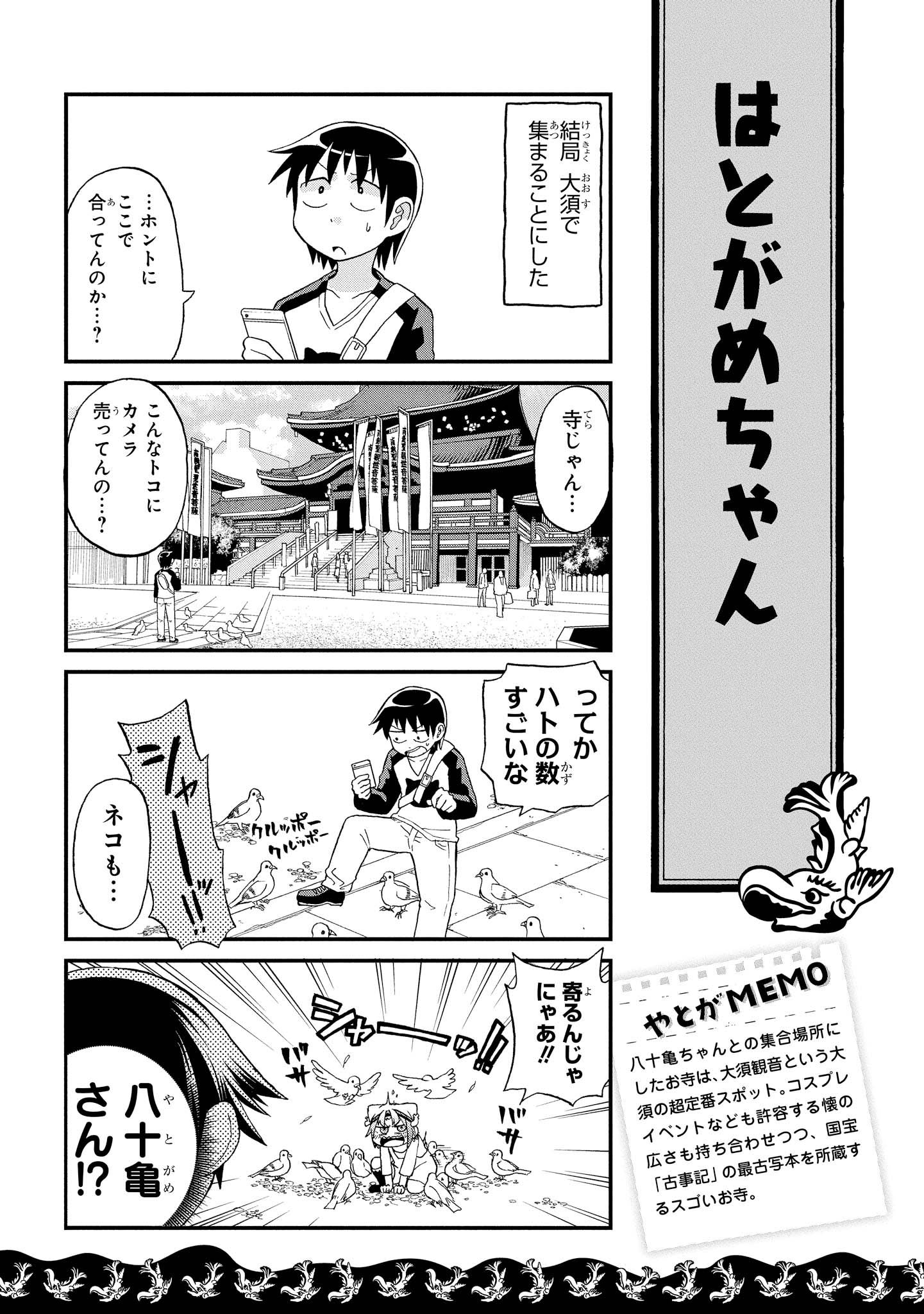 八十亀ちゃんかんさつにっき 第9話 - Page 5