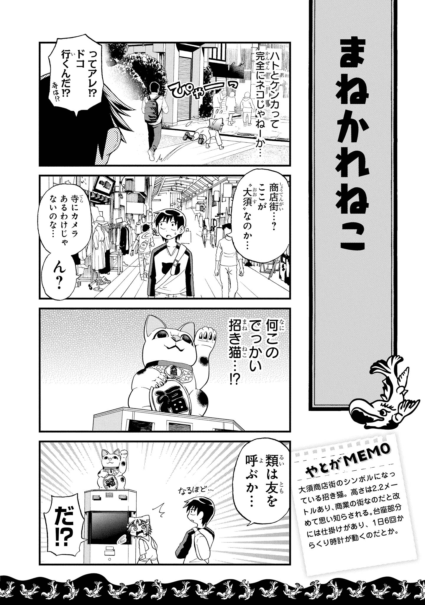 八十亀ちゃんかんさつにっき 第9話 - Page 6