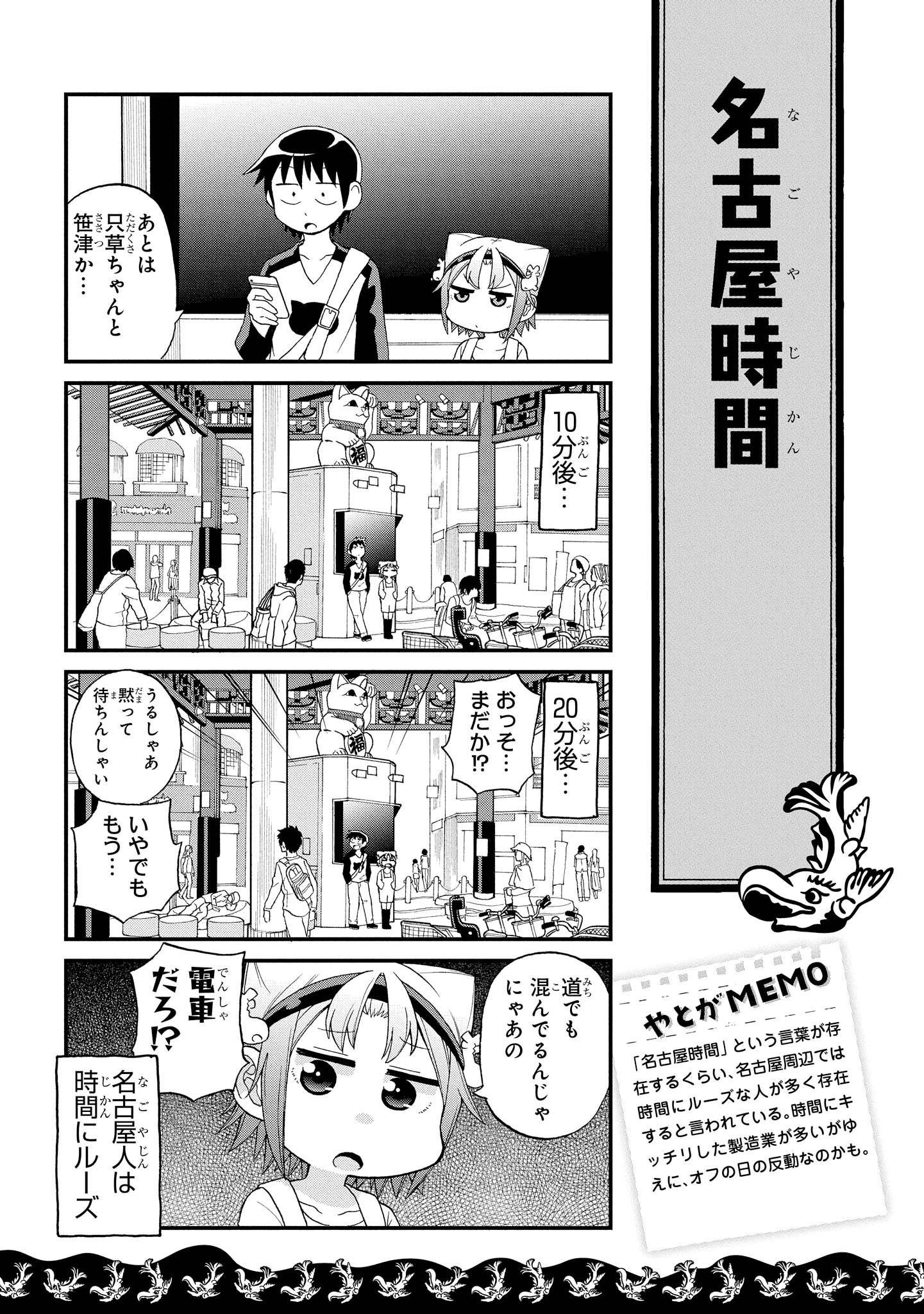 八十亀ちゃんかんさつにっき 第9話 - Page 7