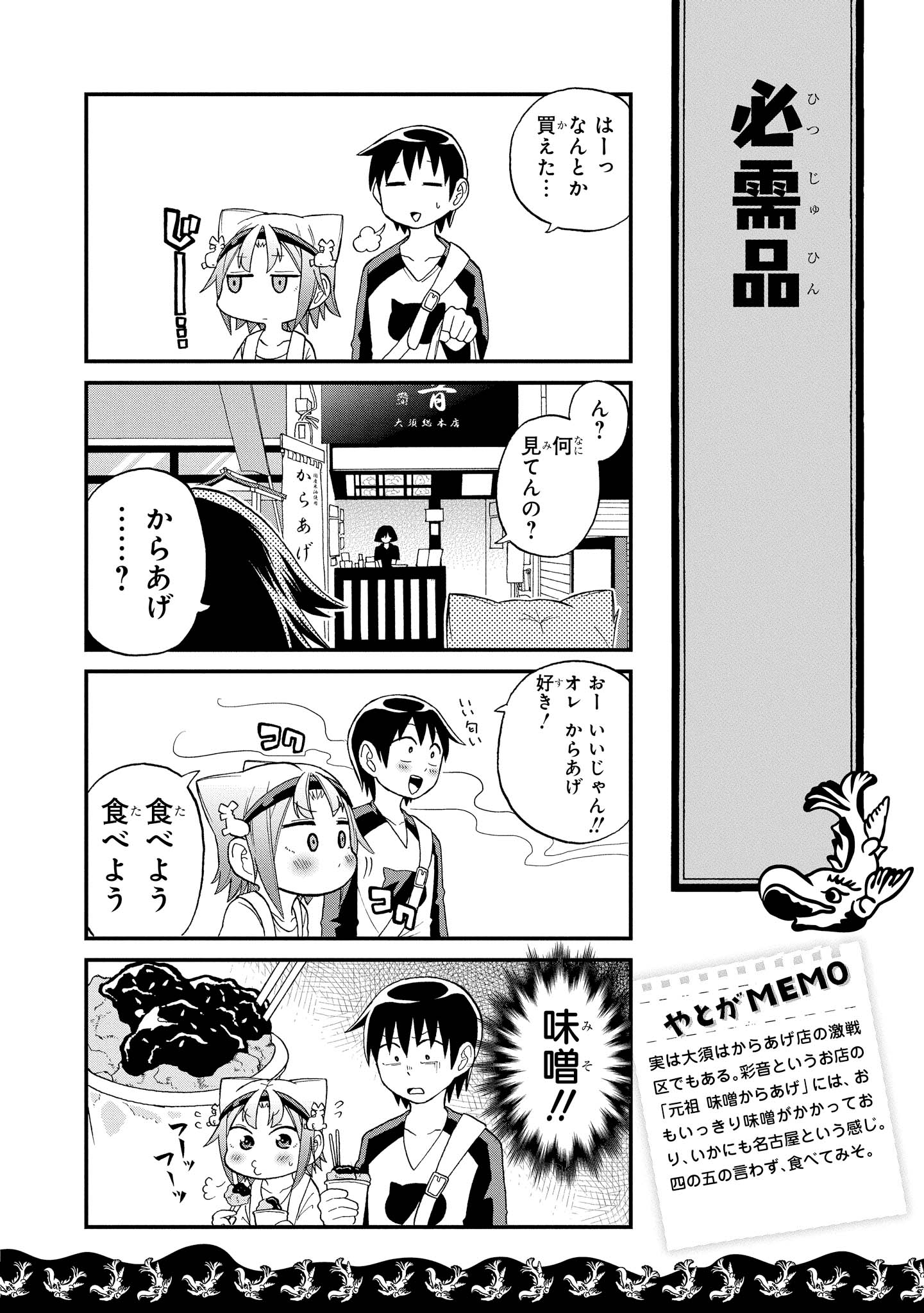 八十亀ちゃんかんさつにっき 第9話 - Page 14