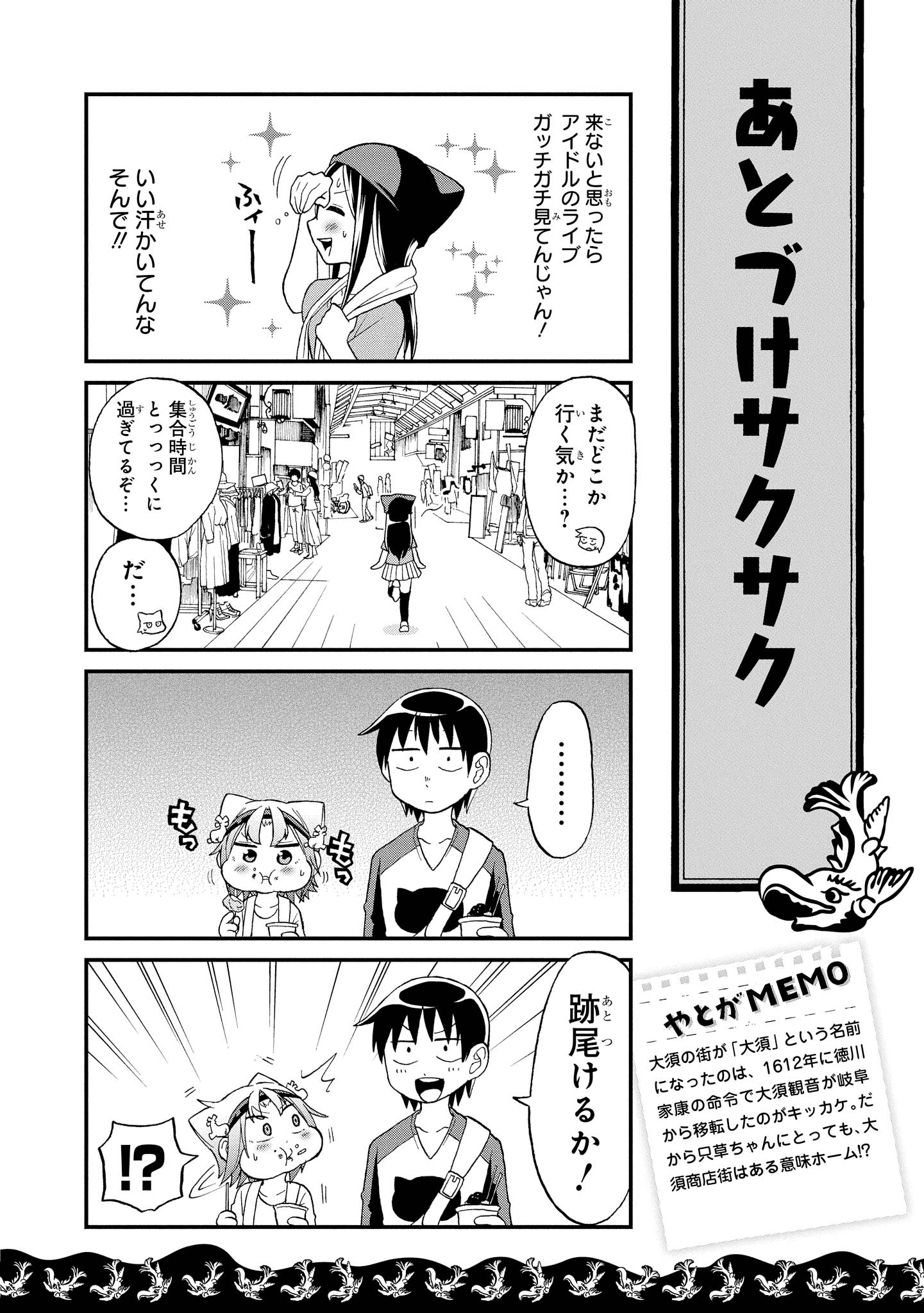 八十亀ちゃんかんさつにっき 第9話 - Page 16