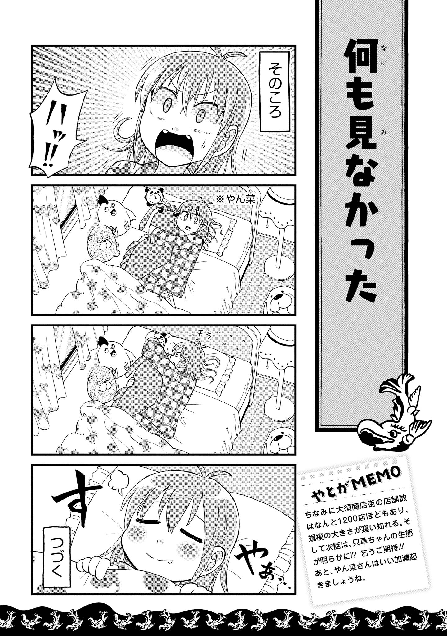 八十亀ちゃんかんさつにっき 第9話 - Page 17