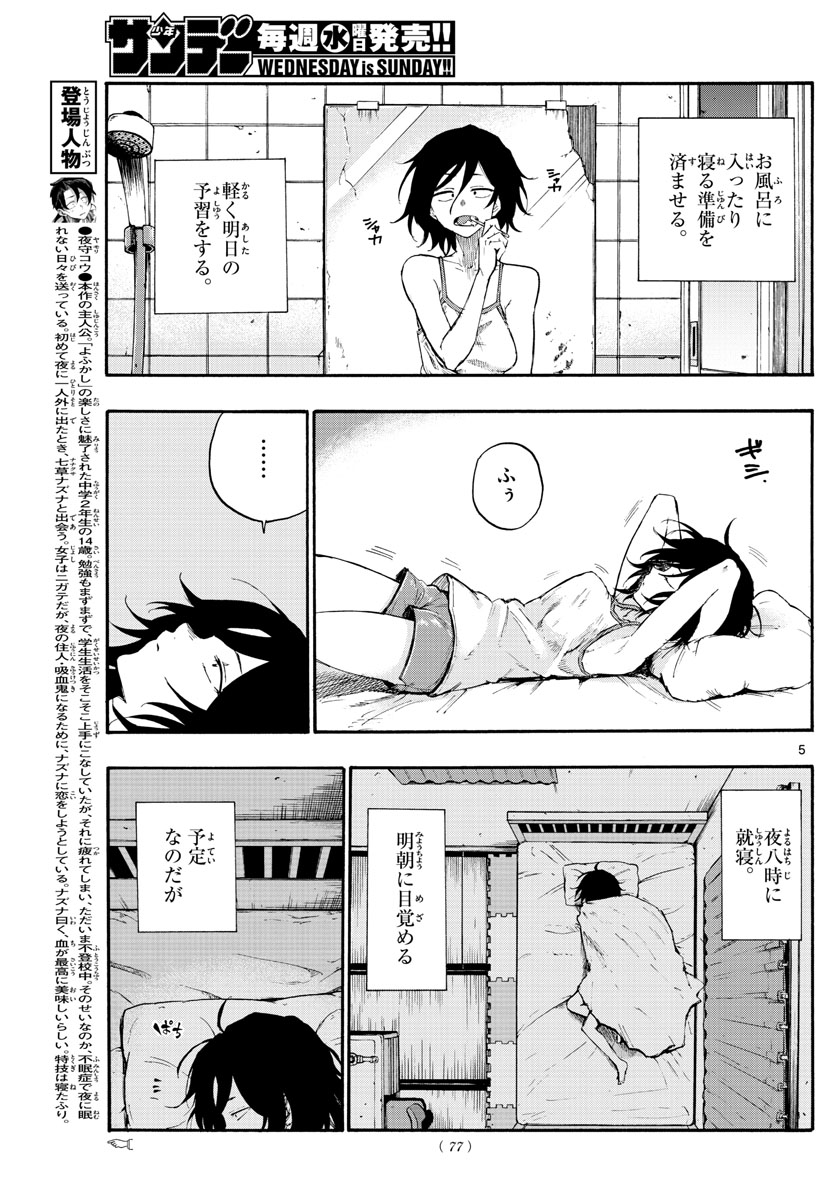 よふかしのうた 第10話 - Page 5