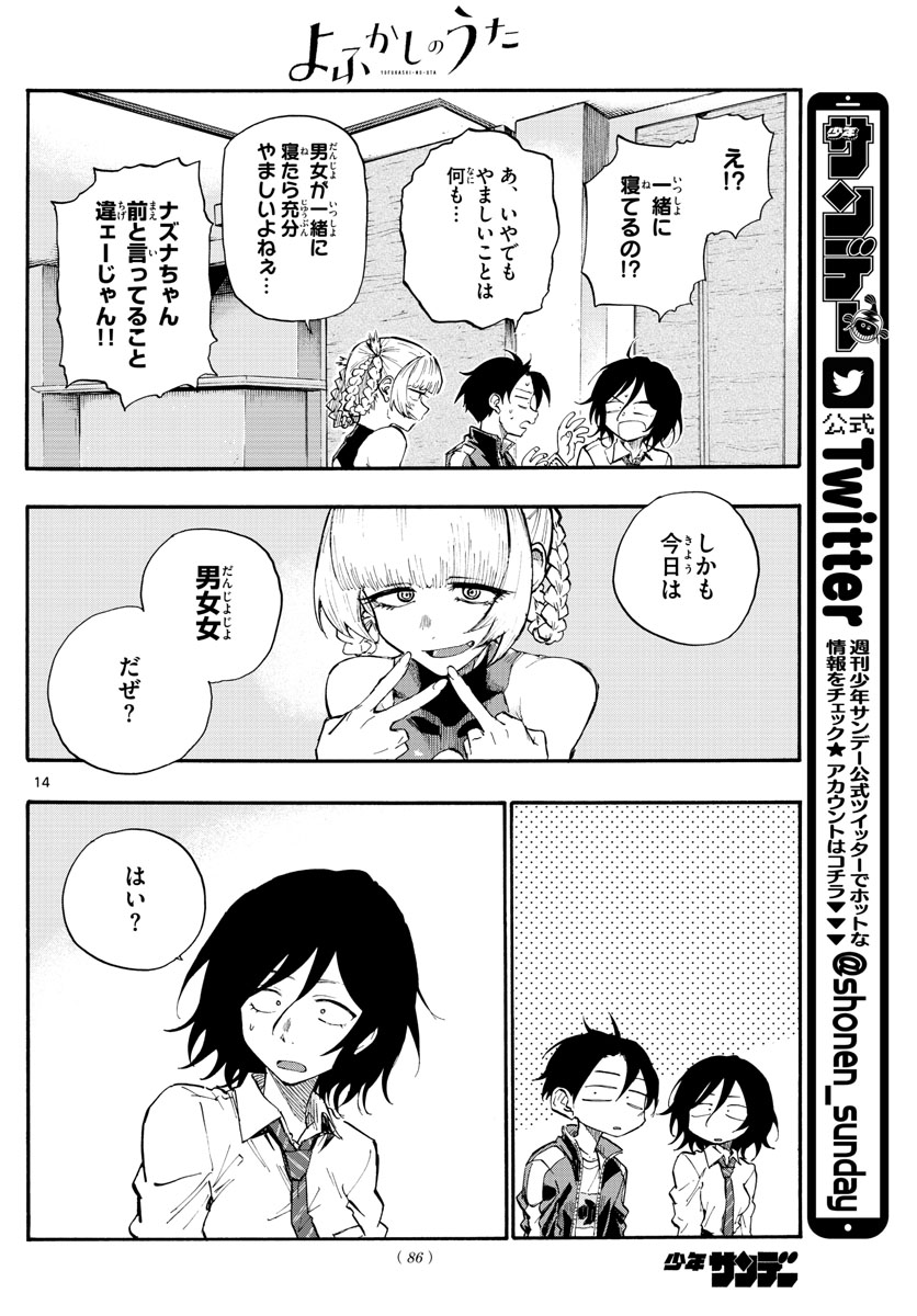 よふかしのうた 第10話 - Page 14