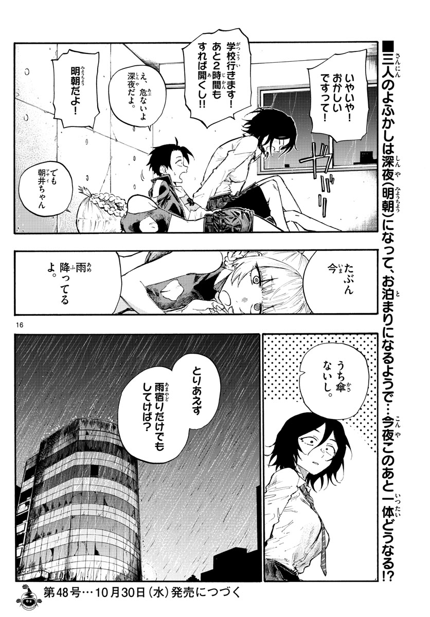 よふかしのうた 第10話 - Page 16