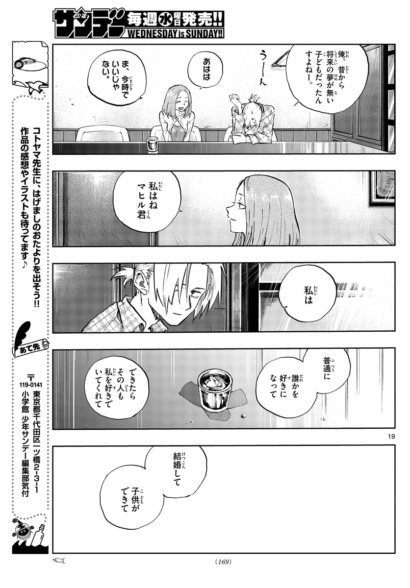 よふかしのうた 第100話 - Page 19