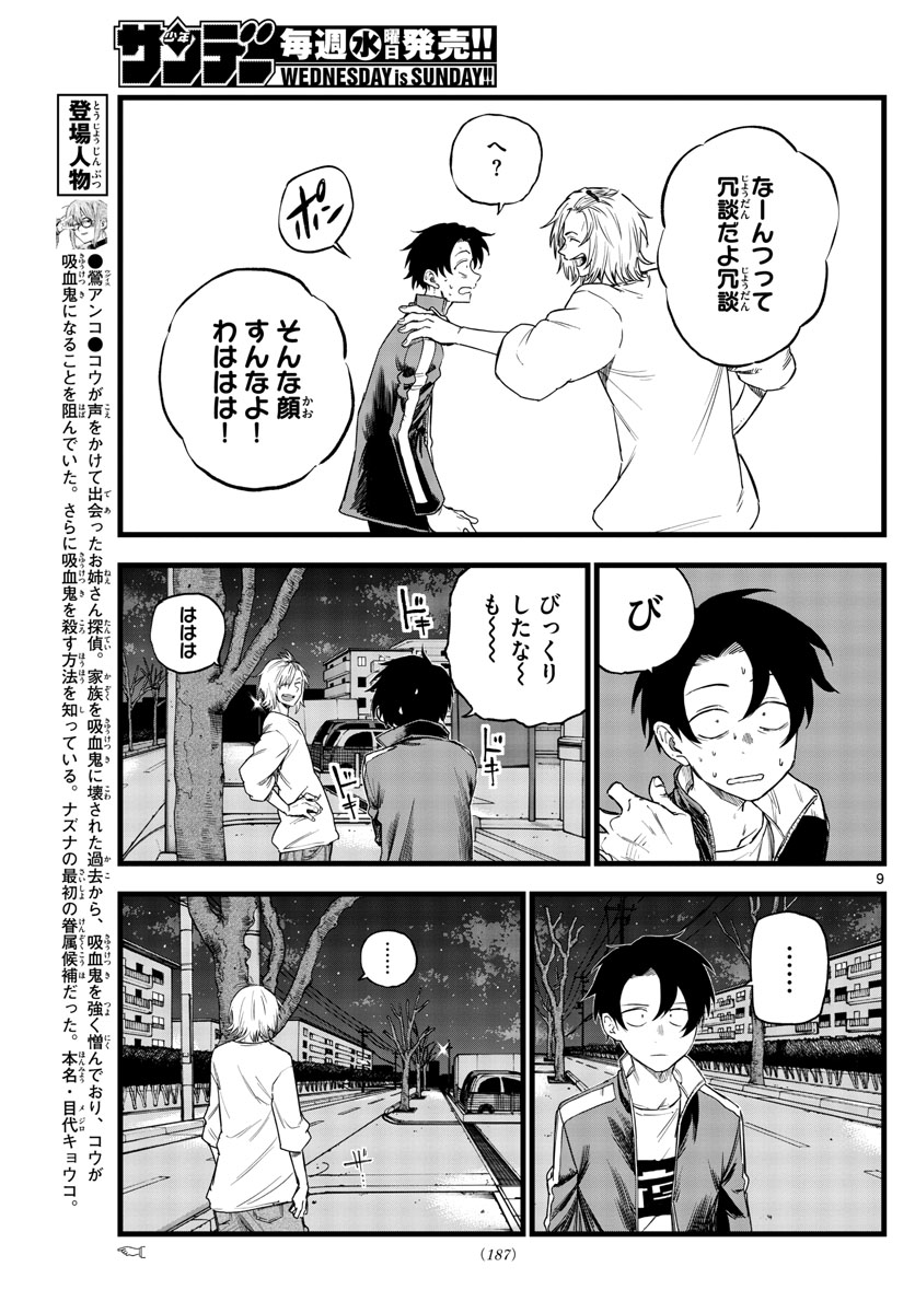 よふかしのうた 第102話 - Page 9