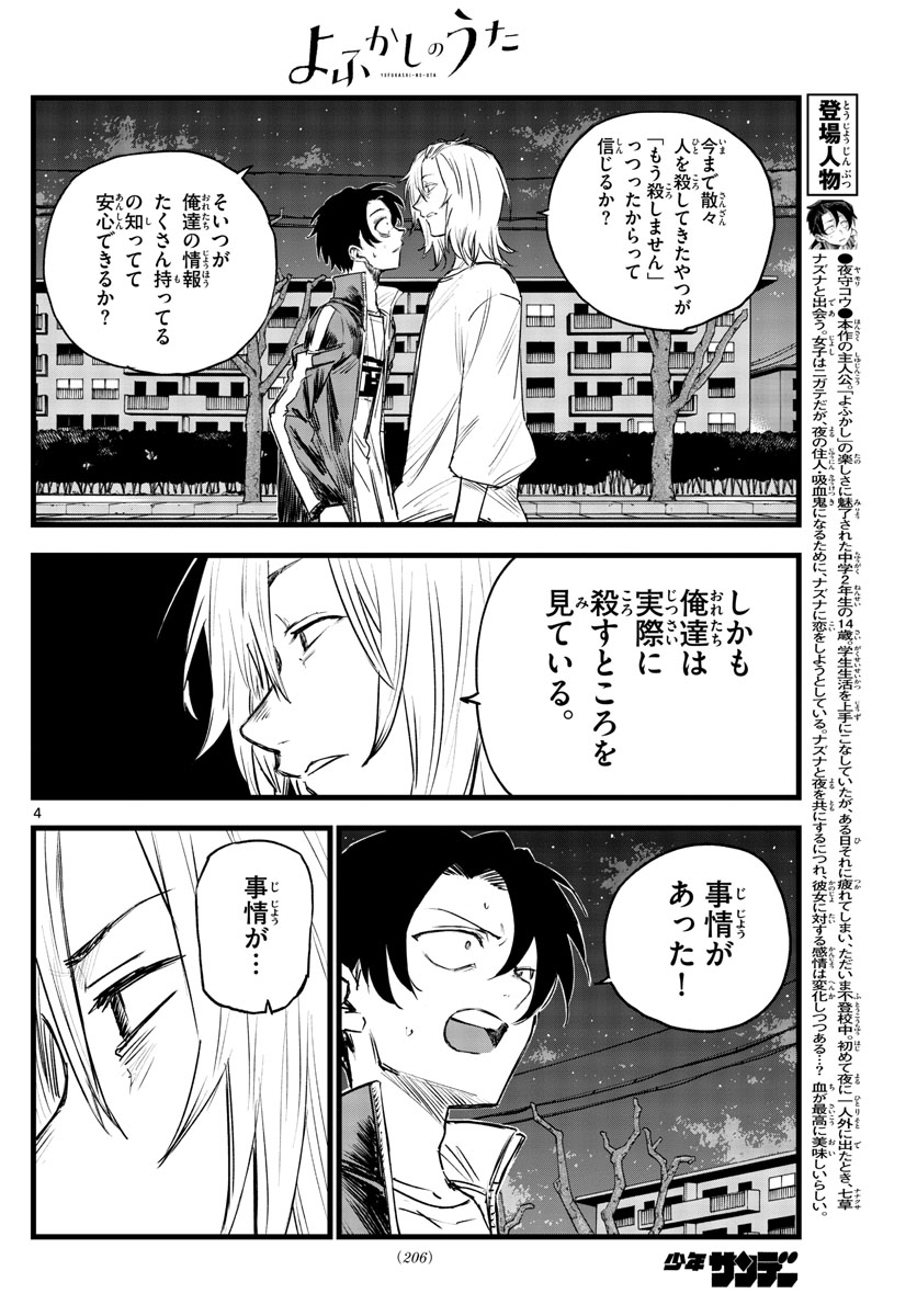 よふかしのうた 第103話 - Page 4