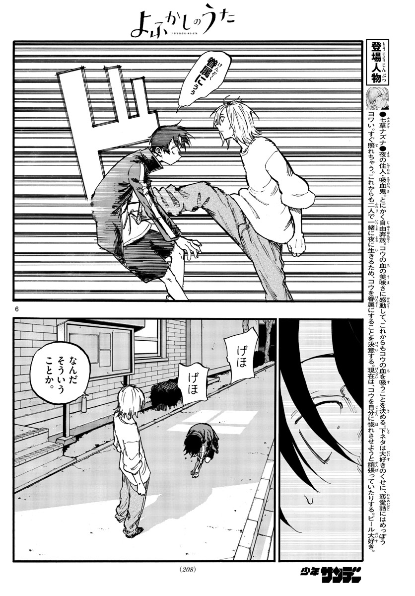 よふかしのうた 第103話 - Page 6