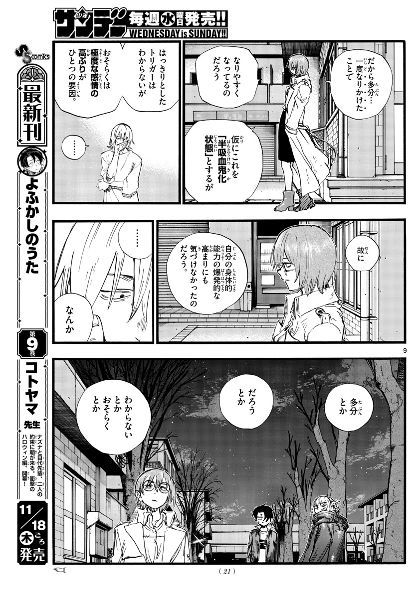 よふかしのうた 第104話 - Page 9