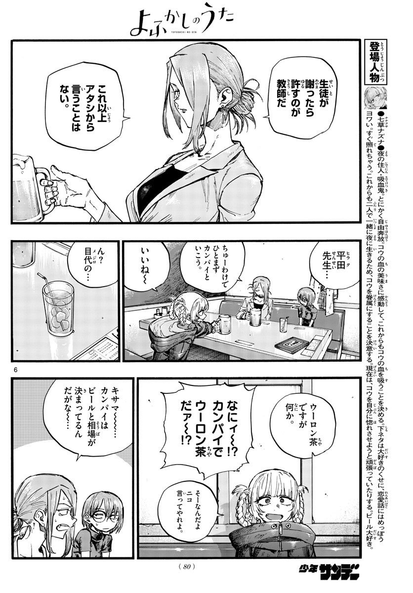 よふかしのうた 第105話 - Page 7