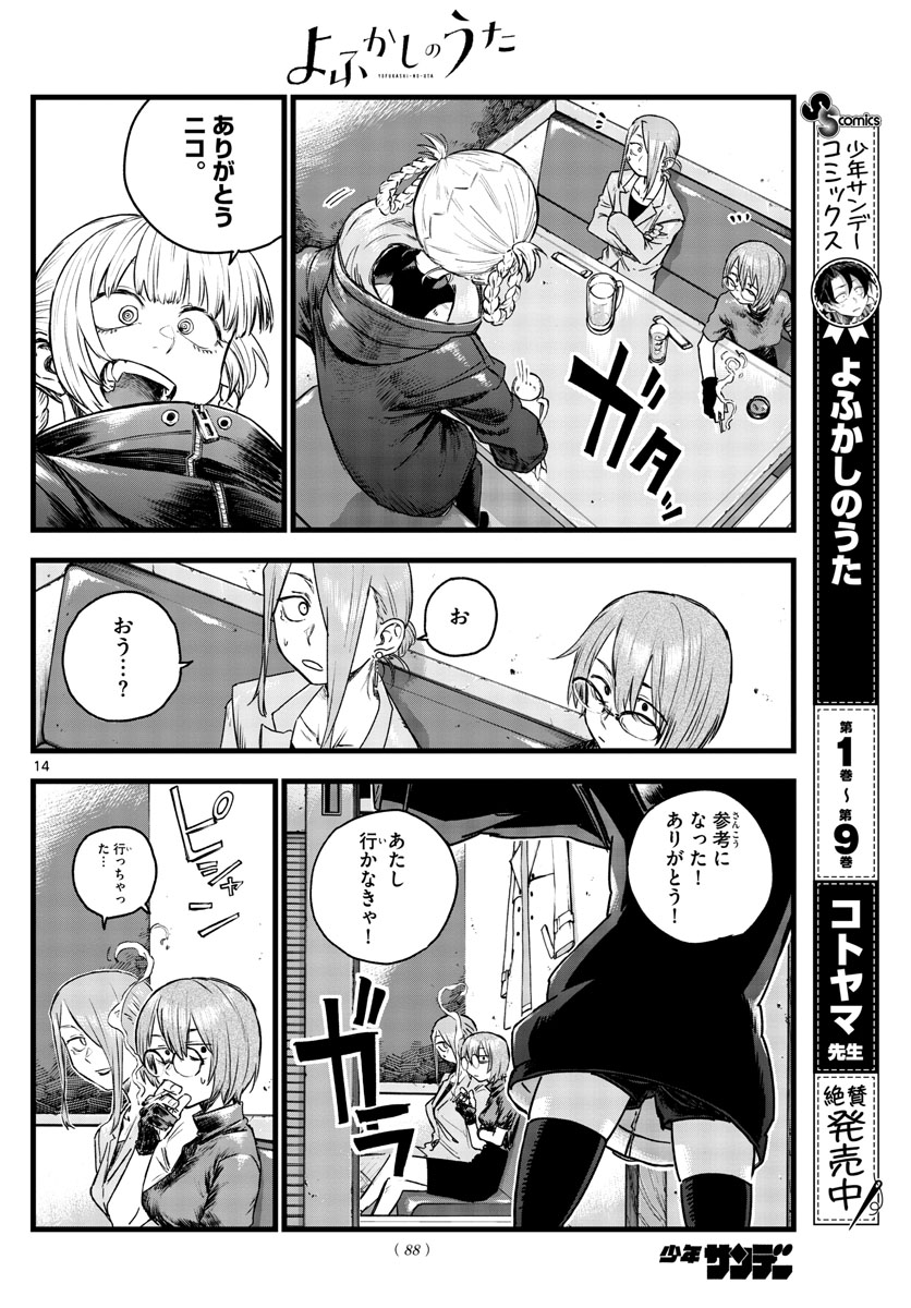 よふかしのうた 第105話 - Page 15