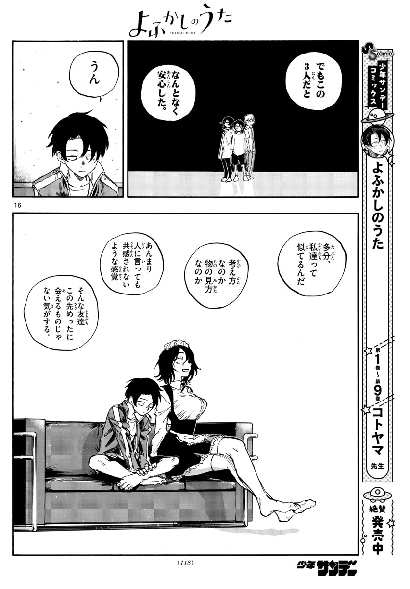 よふかしのうた 第106話 - Page 17