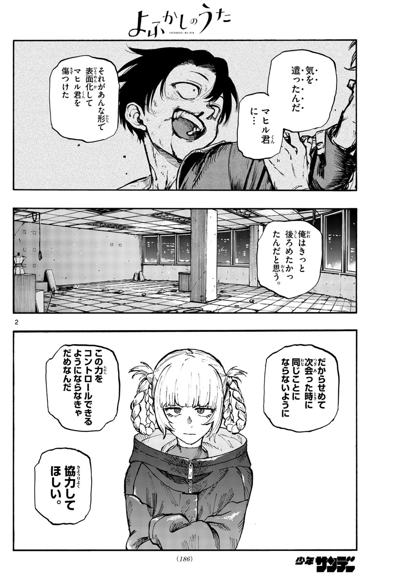 よふかしのうた 第107話 - Page 2