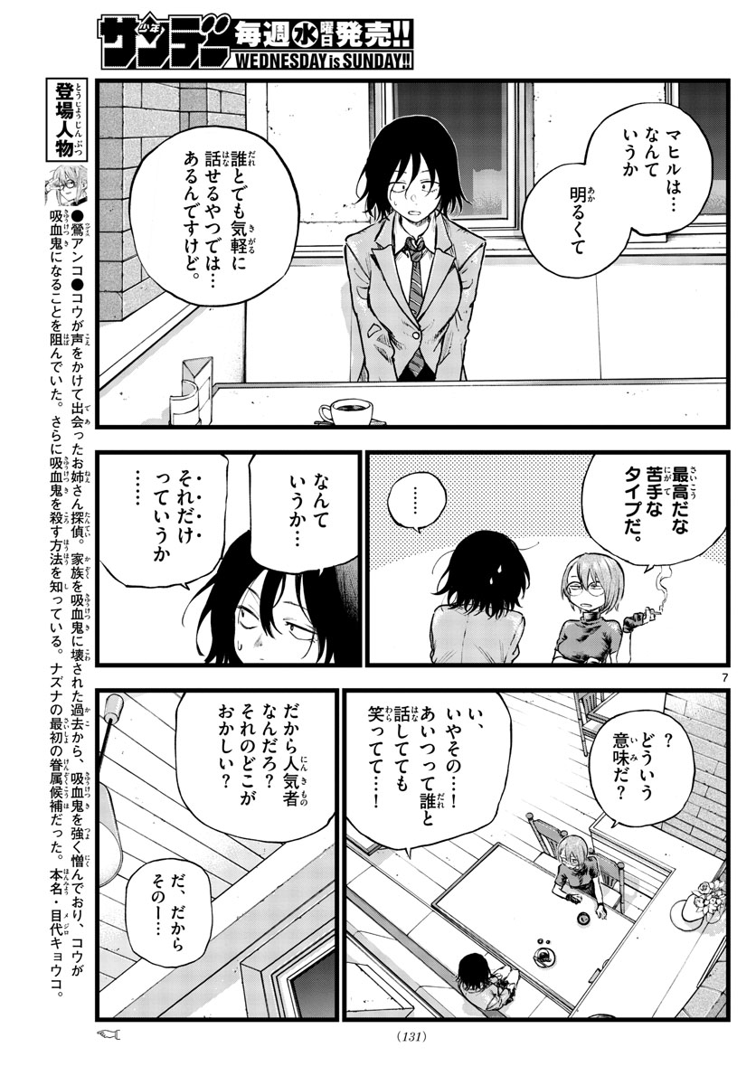 よふかしのうた 第108話 - Page 7