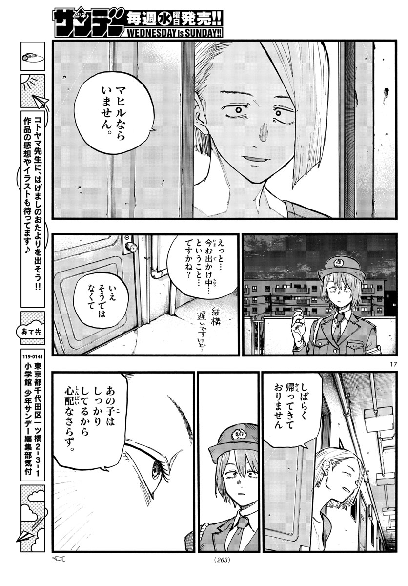 よふかしのうた 第109話 - Page 17