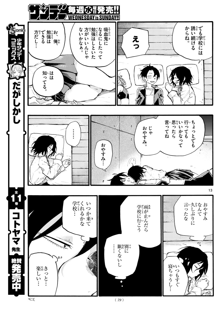 よふかしのうた 第11話 - Page 13