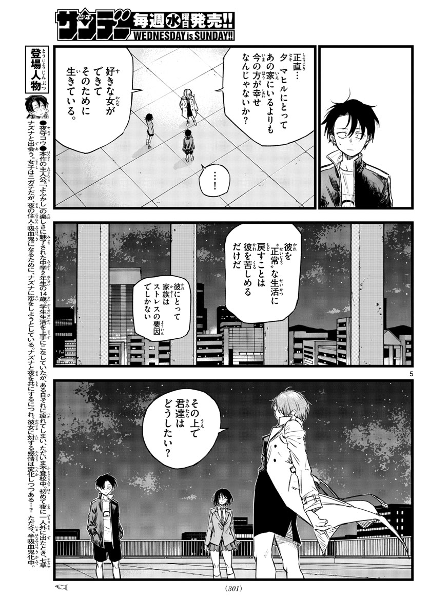 よふかしのうた 第111話 - Page 5