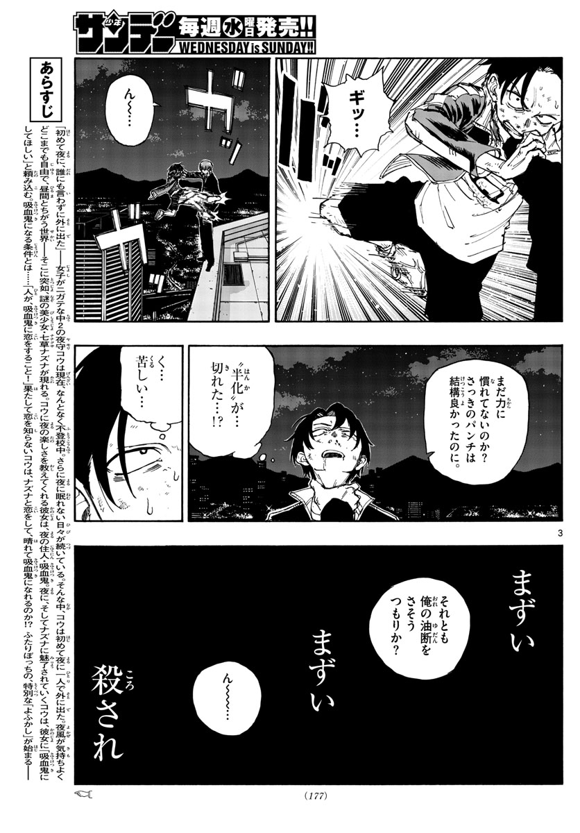 よふかしのうた 第113話 - Page 3