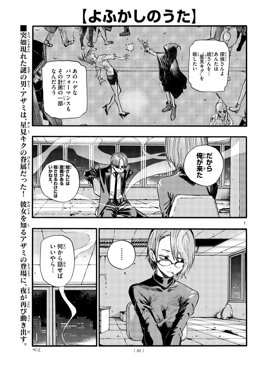 よふかしのうた 第115話 - Page 1