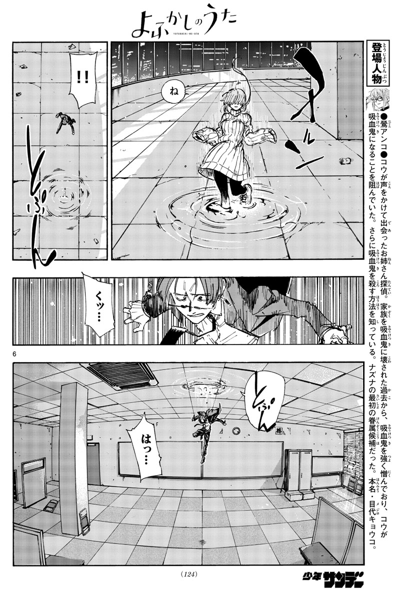 よふかしのうた 第117話 - Page 6